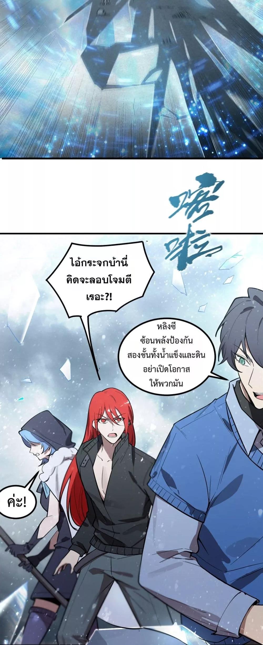 SSS level Saint Knight who transcends common sense อาชีพลับในตำนาน อัศวินศักดิ์สิทธิ์ ระดับ SSS ตอนที่ 92 page 42
