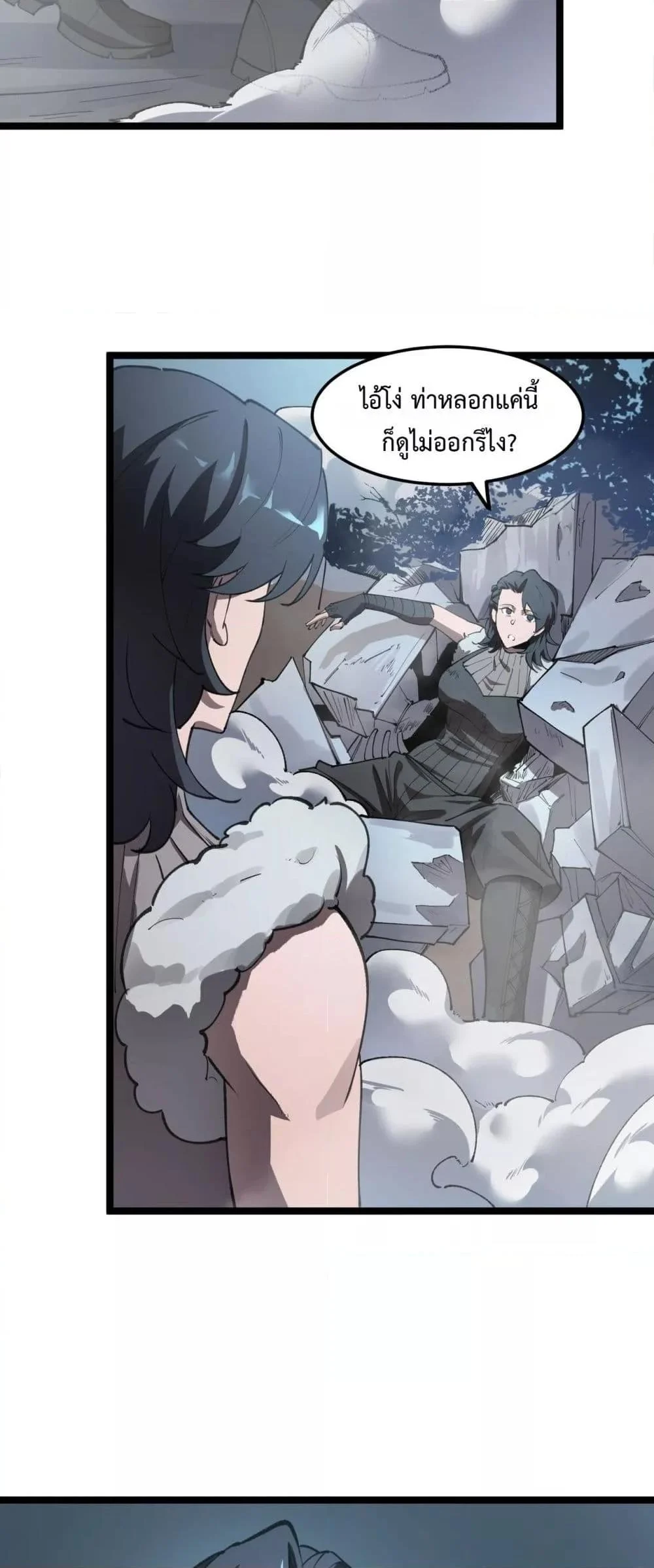 SSS level Saint Knight who transcends common sense อาชีพลับในตำนาน อัศวินศักดิ์สิทธิ์ ระดับ SSS ตอนที่ 93 page 8