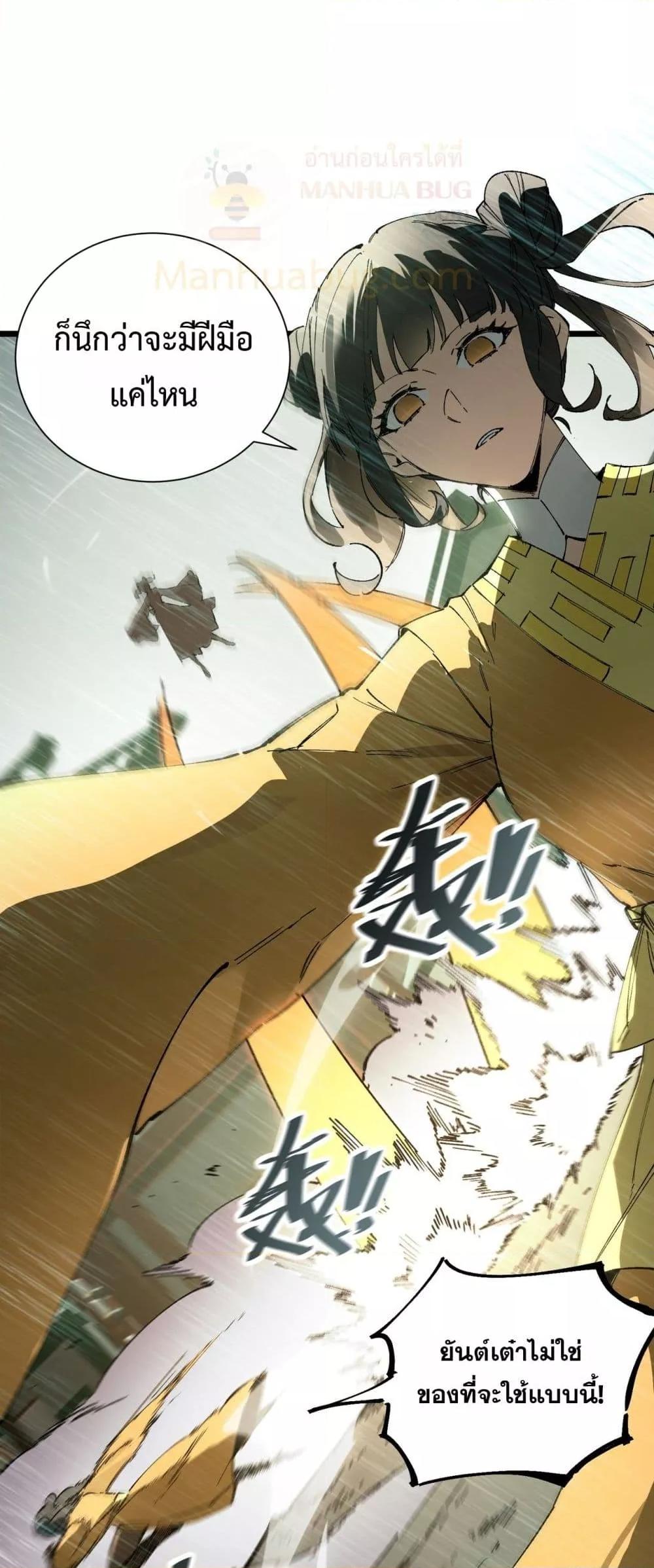 SSS level Saint Knight who transcends common sense อาชีพลับในตำนาน อัศวินศักดิ์สิทธิ์ ระดับ SSS ตอนที่ 93 page 34