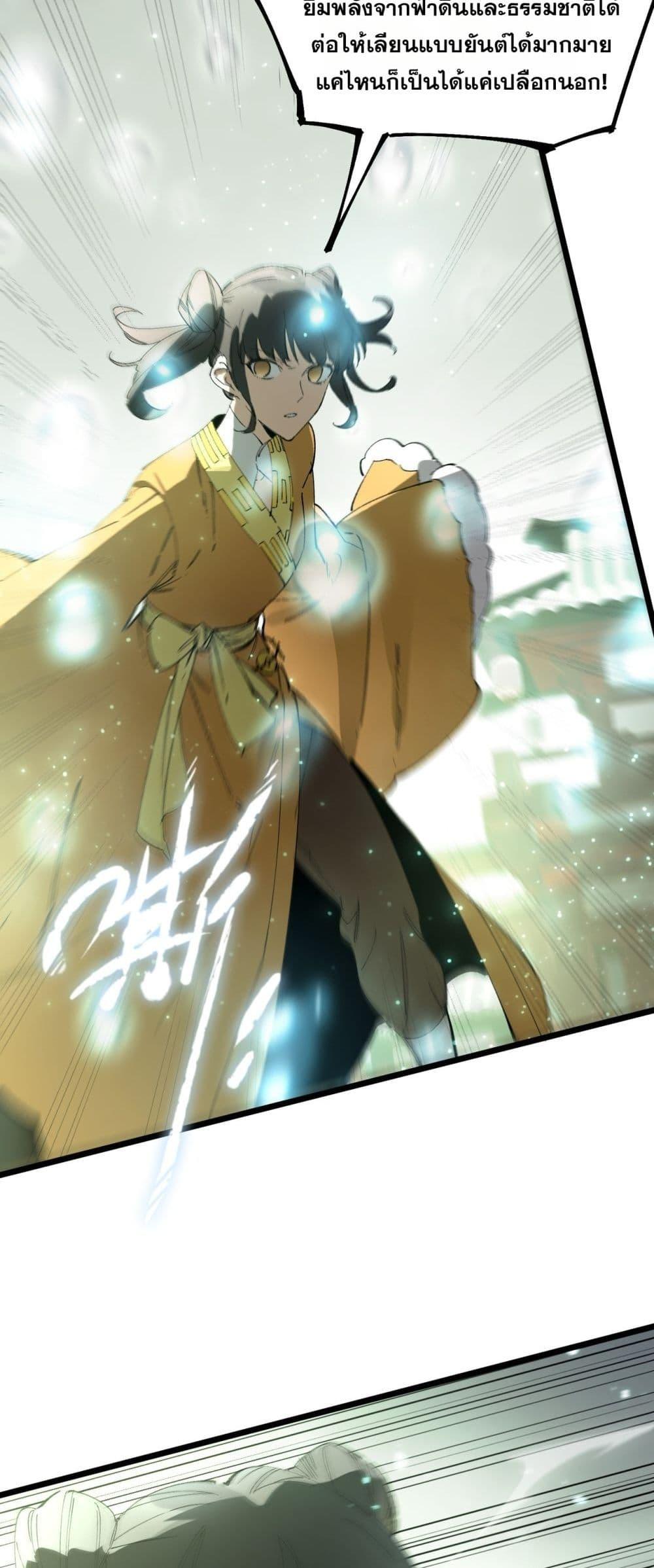 SSS level Saint Knight who transcends common sense อาชีพลับในตำนาน อัศวินศักดิ์สิทธิ์ ระดับ SSS ตอนที่ 93 page 38