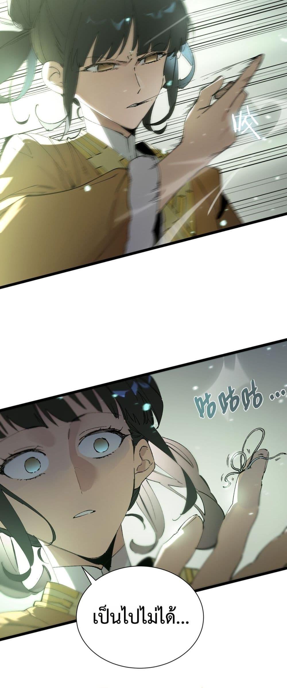 SSS level Saint Knight who transcends common sense อาชีพลับในตำนาน อัศวินศักดิ์สิทธิ์ ระดับ SSS ตอนที่ 93 page 39