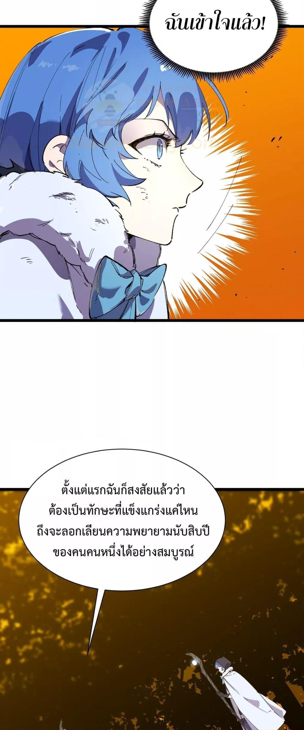 SSS level Saint Knight who transcends common sense อาชีพลับในตำนาน อัศวินศักดิ์สิทธิ์ ระดับ SSS ตอนที่ 93 page 46