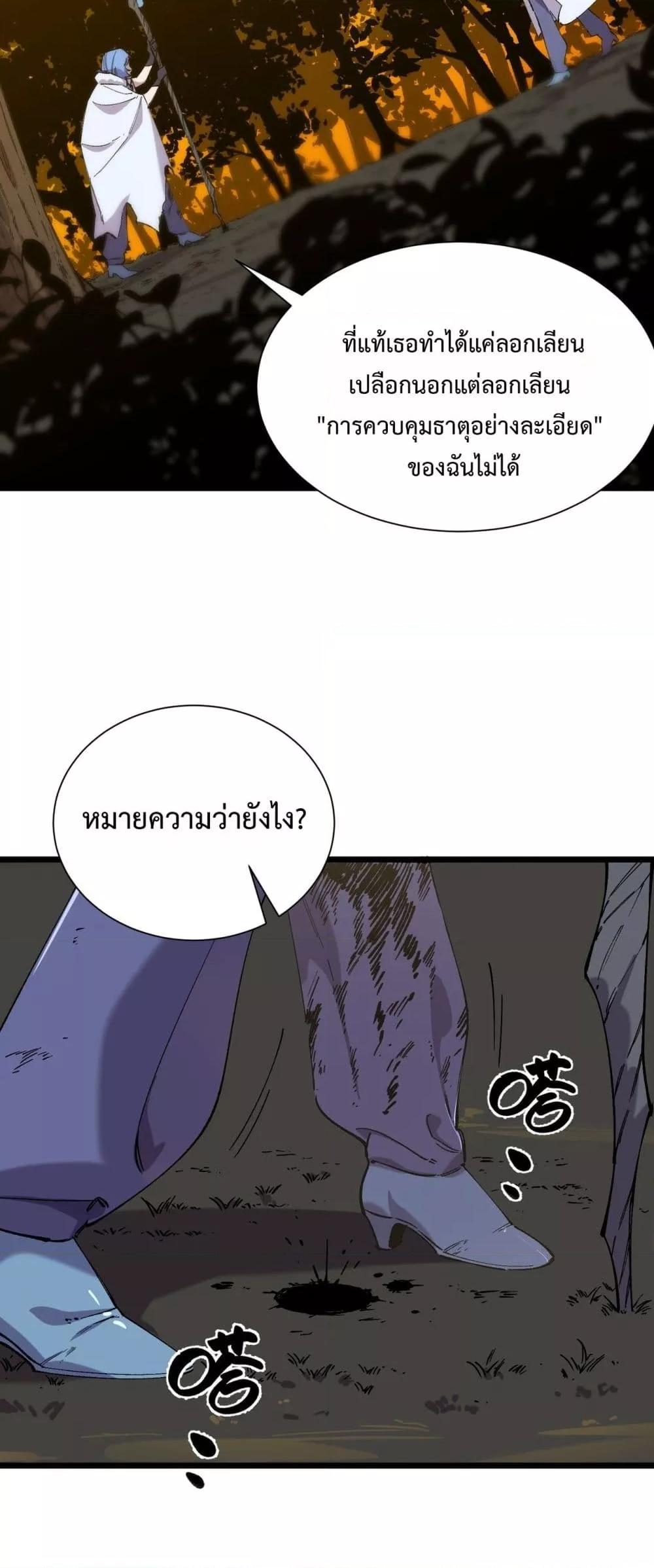 SSS level Saint Knight who transcends common sense อาชีพลับในตำนาน อัศวินศักดิ์สิทธิ์ ระดับ SSS ตอนที่ 93 page 47