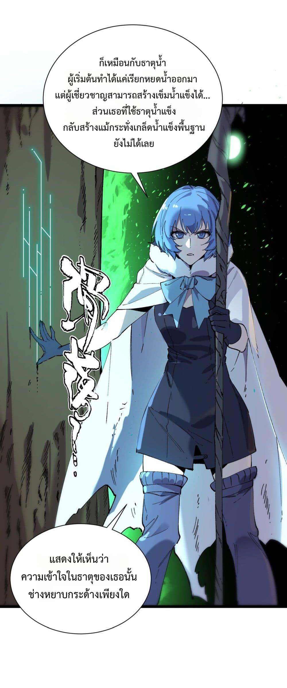 SSS level Saint Knight who transcends common sense อาชีพลับในตำนาน อัศวินศักดิ์สิทธิ์ ระดับ SSS ตอนที่ 93 page 48