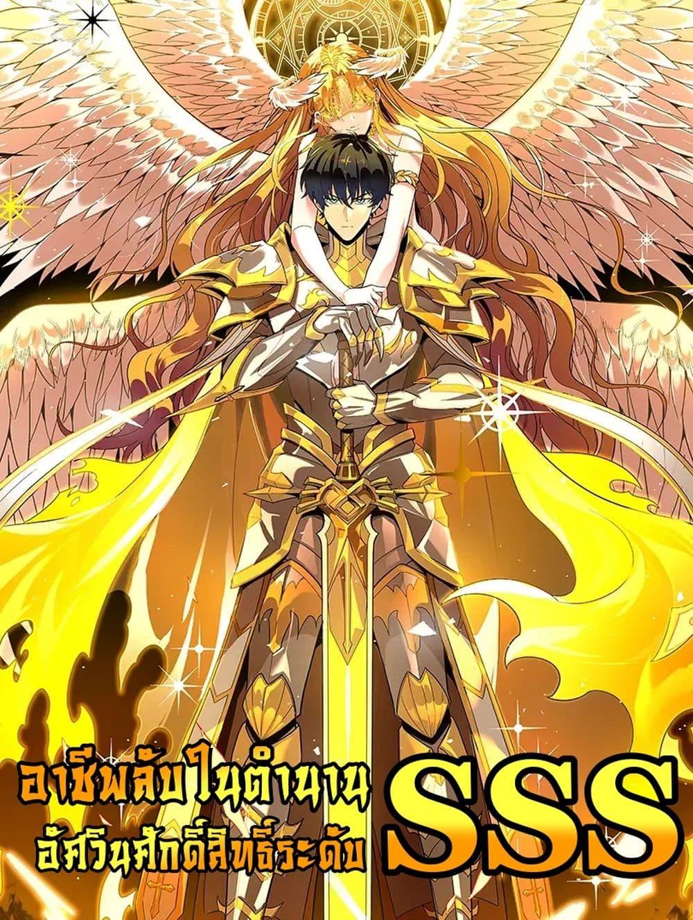 SSS level Saint Knight who transcends common sense อาชีพลับในตำนาน อัศวินศักดิ์สิทธิ์ ระดับ SSS ตอนที่ 94 page 0