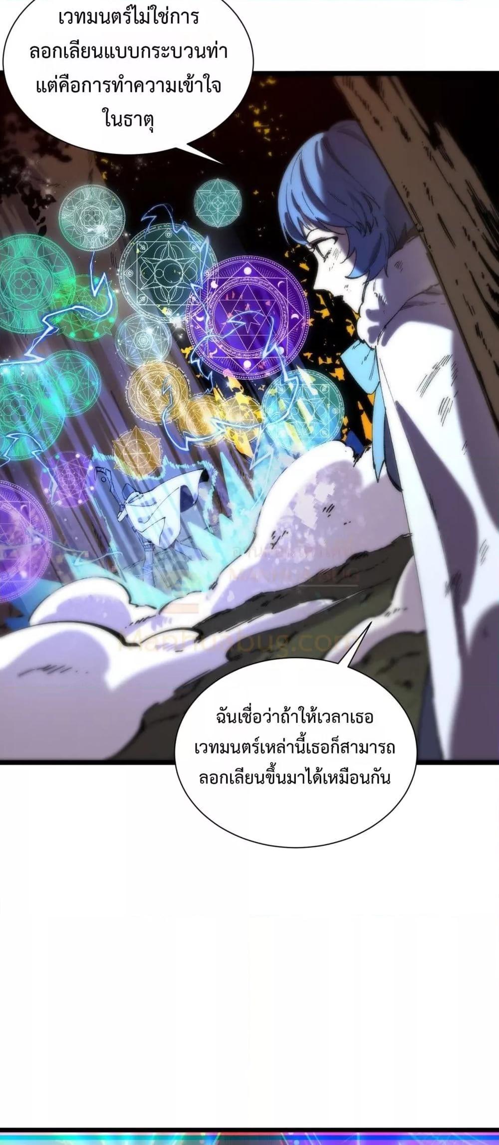 SSS level Saint Knight who transcends common sense อาชีพลับในตำนาน อัศวินศักดิ์สิทธิ์ ระดับ SSS ตอนที่ 94 page 3