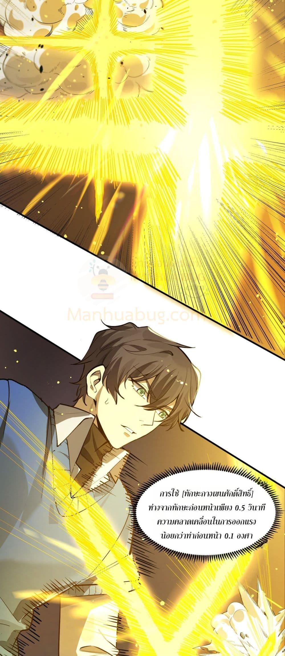 SSS level Saint Knight who transcends common sense อาชีพลับในตำนาน อัศวินศักดิ์สิทธิ์ ระดับ SSS ตอนที่ 94 page 9