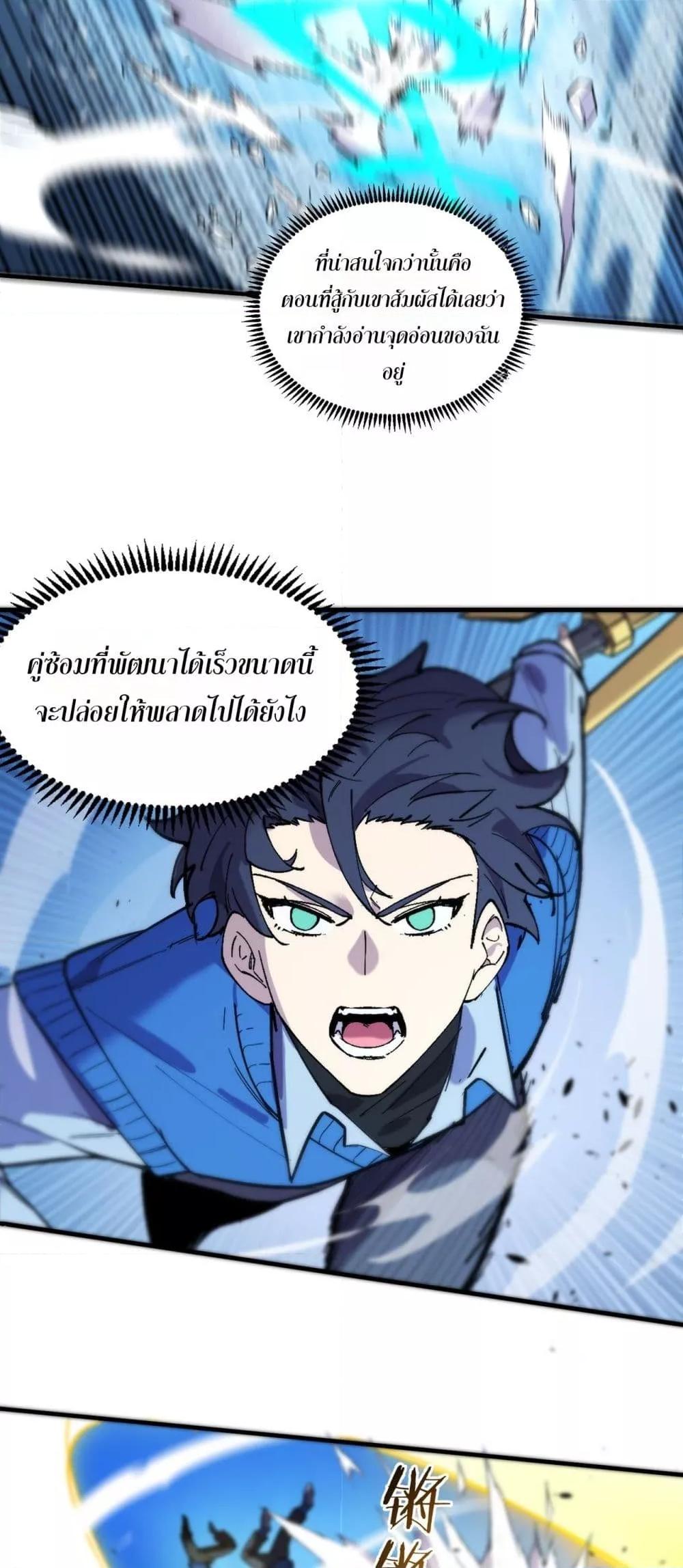 SSS level Saint Knight who transcends common sense อาชีพลับในตำนาน อัศวินศักดิ์สิทธิ์ ระดับ SSS ตอนที่ 94 page 11