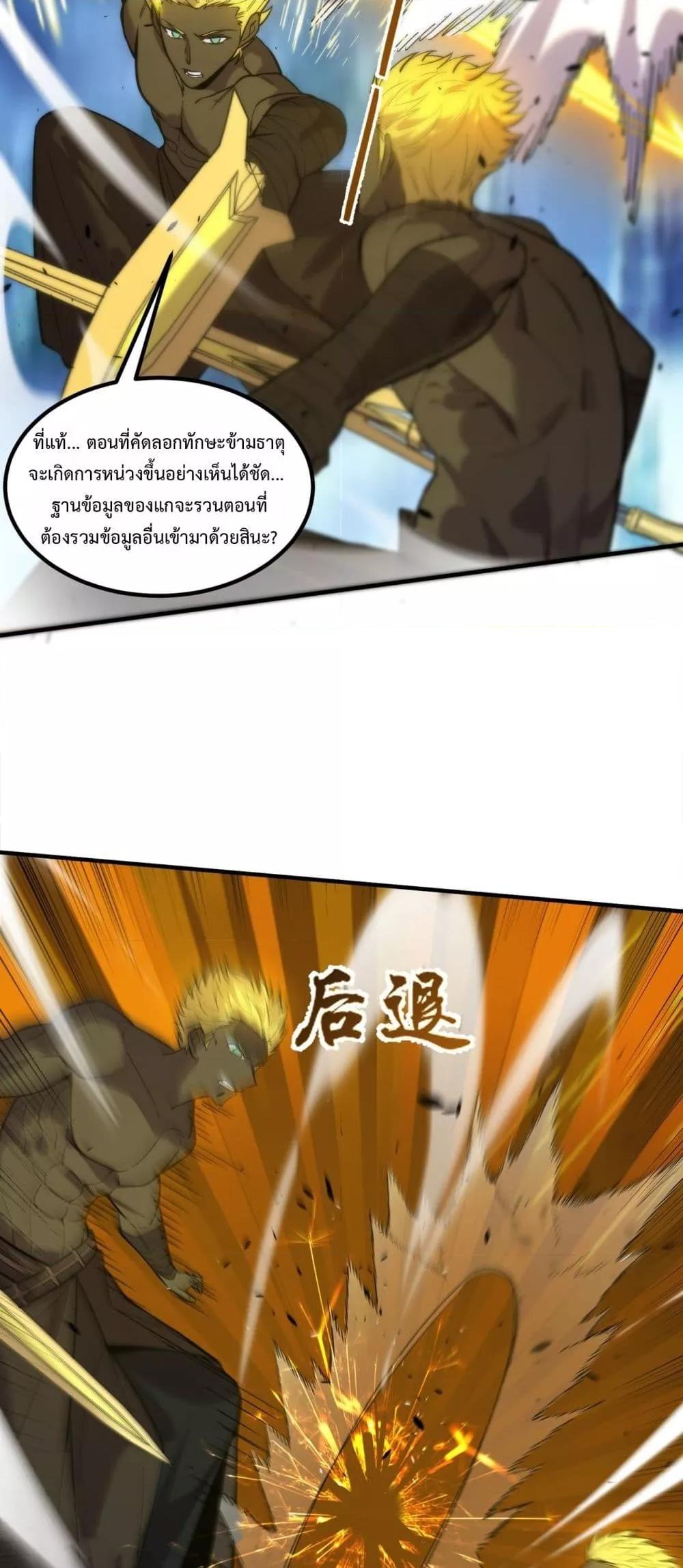SSS level Saint Knight who transcends common sense อาชีพลับในตำนาน อัศวินศักดิ์สิทธิ์ ระดับ SSS ตอนที่ 94 page 13