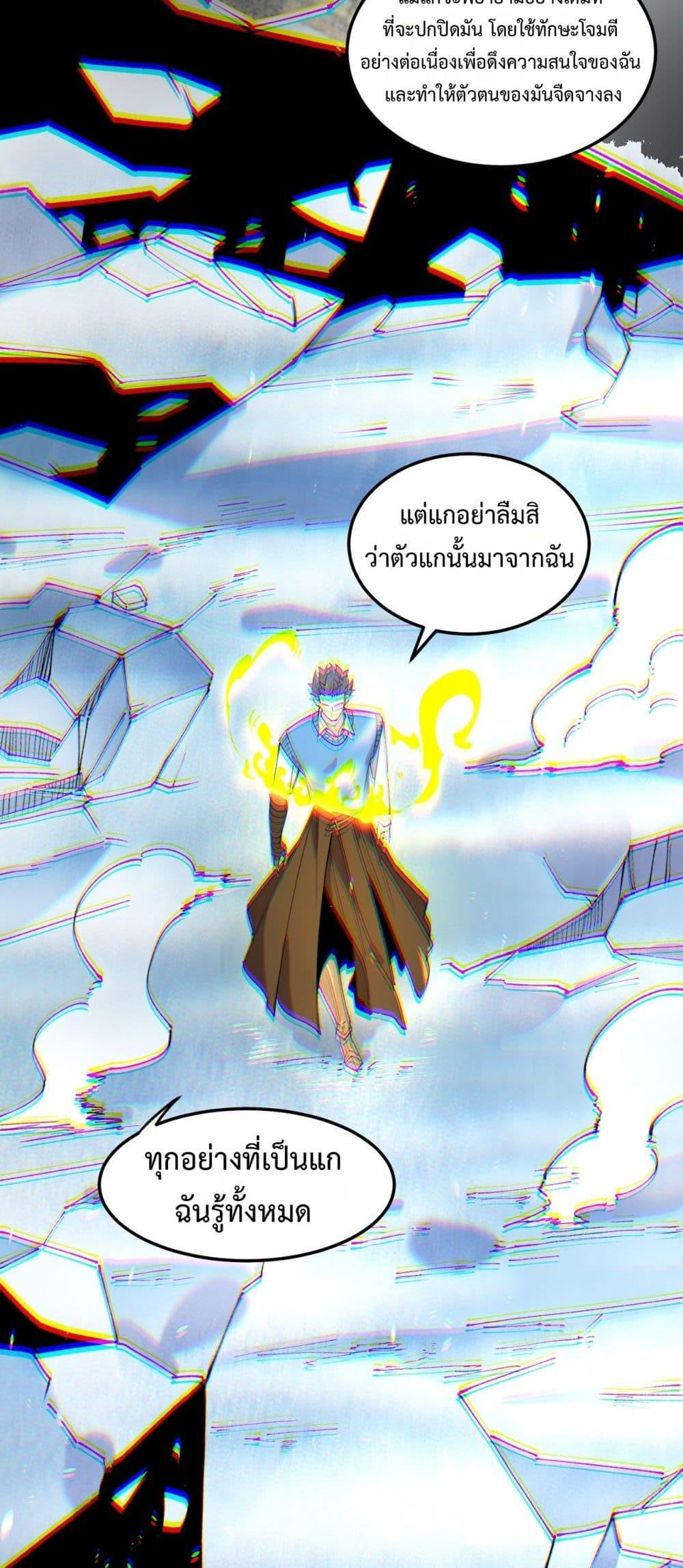SSS level Saint Knight who transcends common sense อาชีพลับในตำนาน อัศวินศักดิ์สิทธิ์ ระดับ SSS ตอนที่ 94 page 23