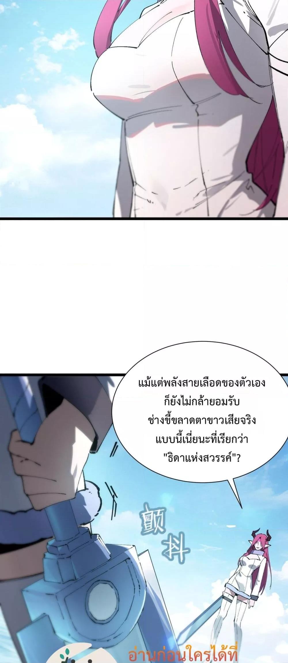 SSS level Saint Knight who transcends common sense อาชีพลับในตำนาน อัศวินศักดิ์สิทธิ์ ระดับ SSS ตอนที่ 94 page 29