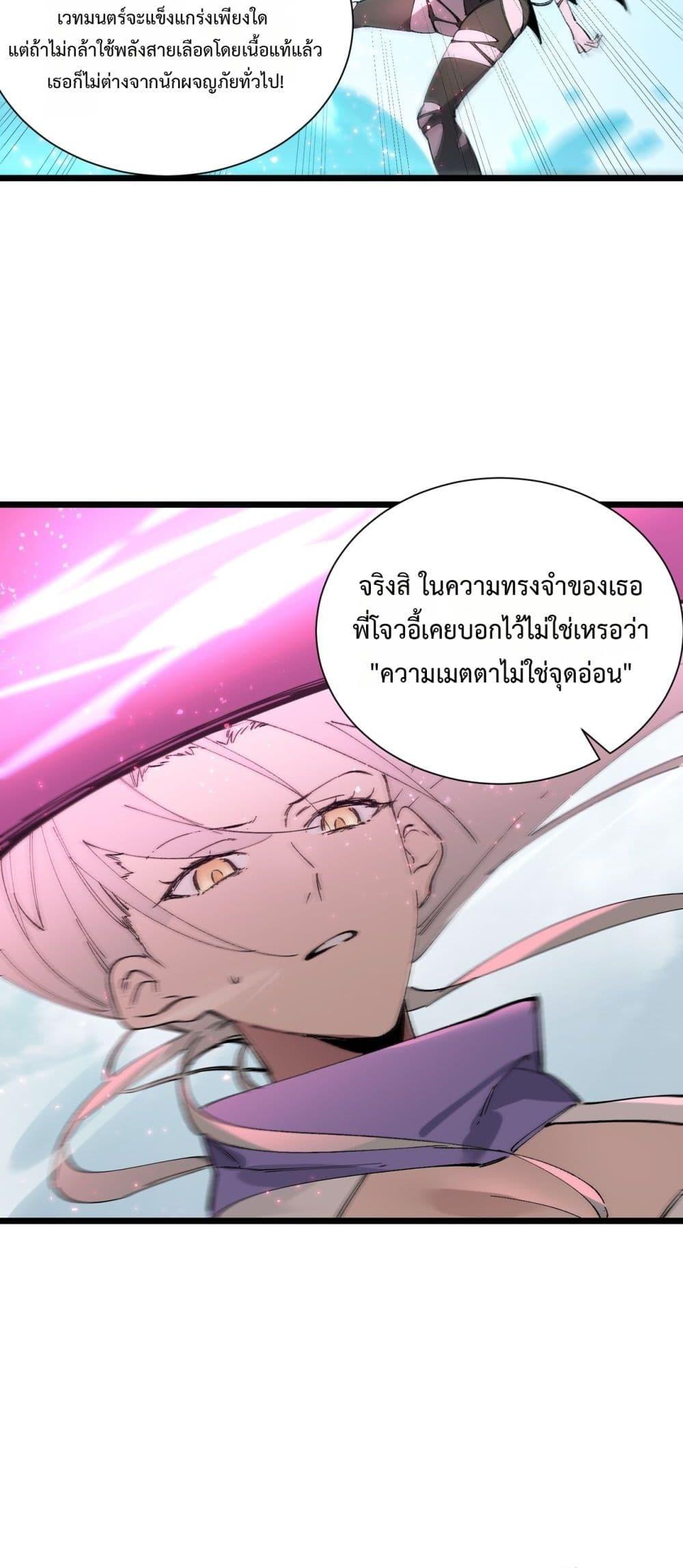 SSS level Saint Knight who transcends common sense อาชีพลับในตำนาน อัศวินศักดิ์สิทธิ์ ระดับ SSS ตอนที่ 94 page 37