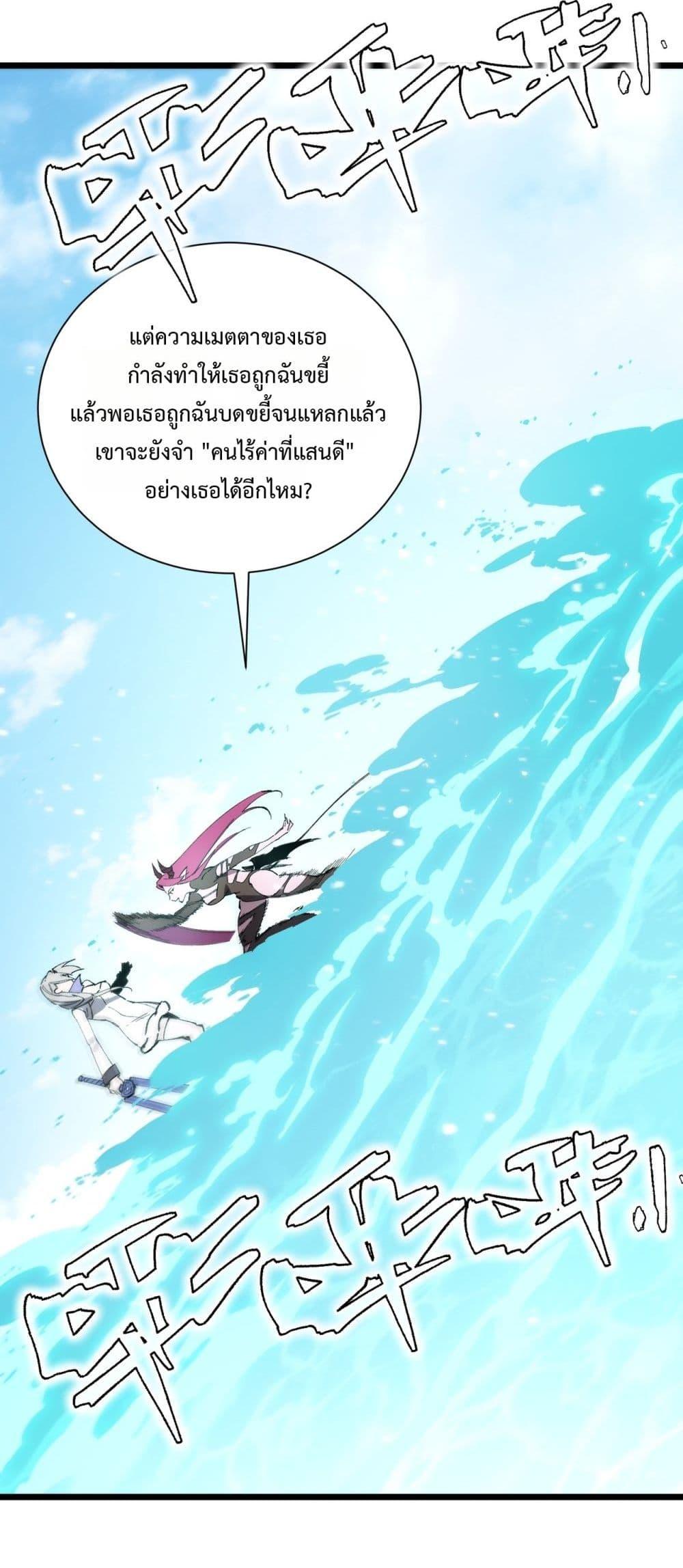 SSS level Saint Knight who transcends common sense อาชีพลับในตำนาน อัศวินศักดิ์สิทธิ์ ระดับ SSS ตอนที่ 94 page 38