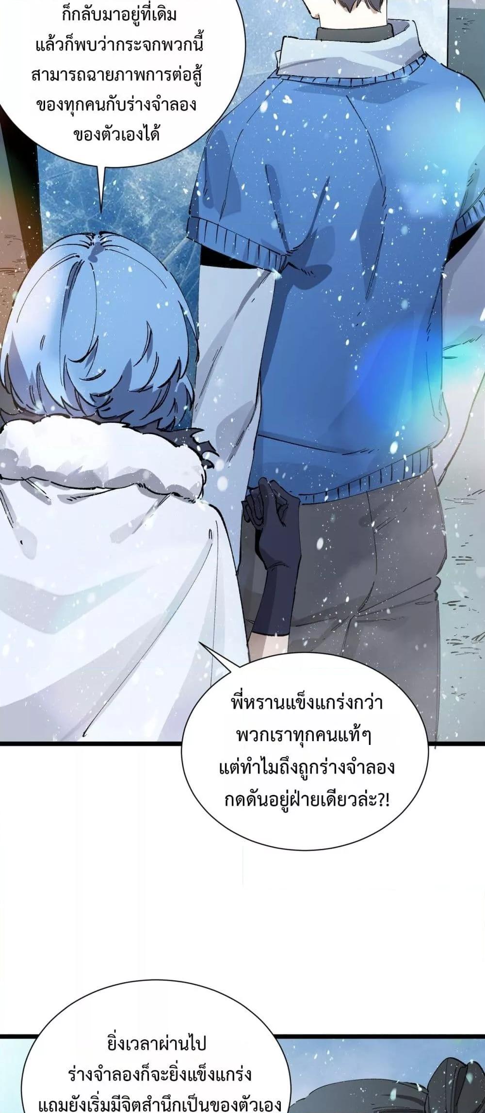 SSS level Saint Knight who transcends common sense อาชีพลับในตำนาน อัศวินศักดิ์สิทธิ์ ระดับ SSS ตอนที่ 94 page 42