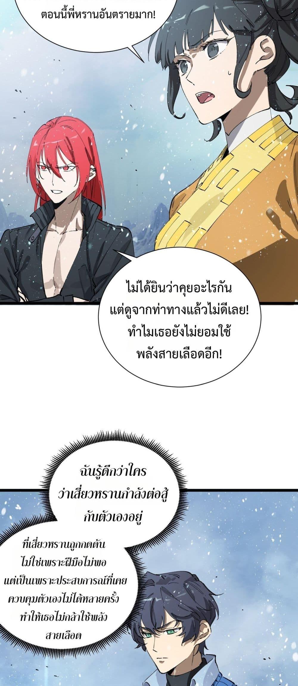 SSS level Saint Knight who transcends common sense อาชีพลับในตำนาน อัศวินศักดิ์สิทธิ์ ระดับ SSS ตอนที่ 94 page 43