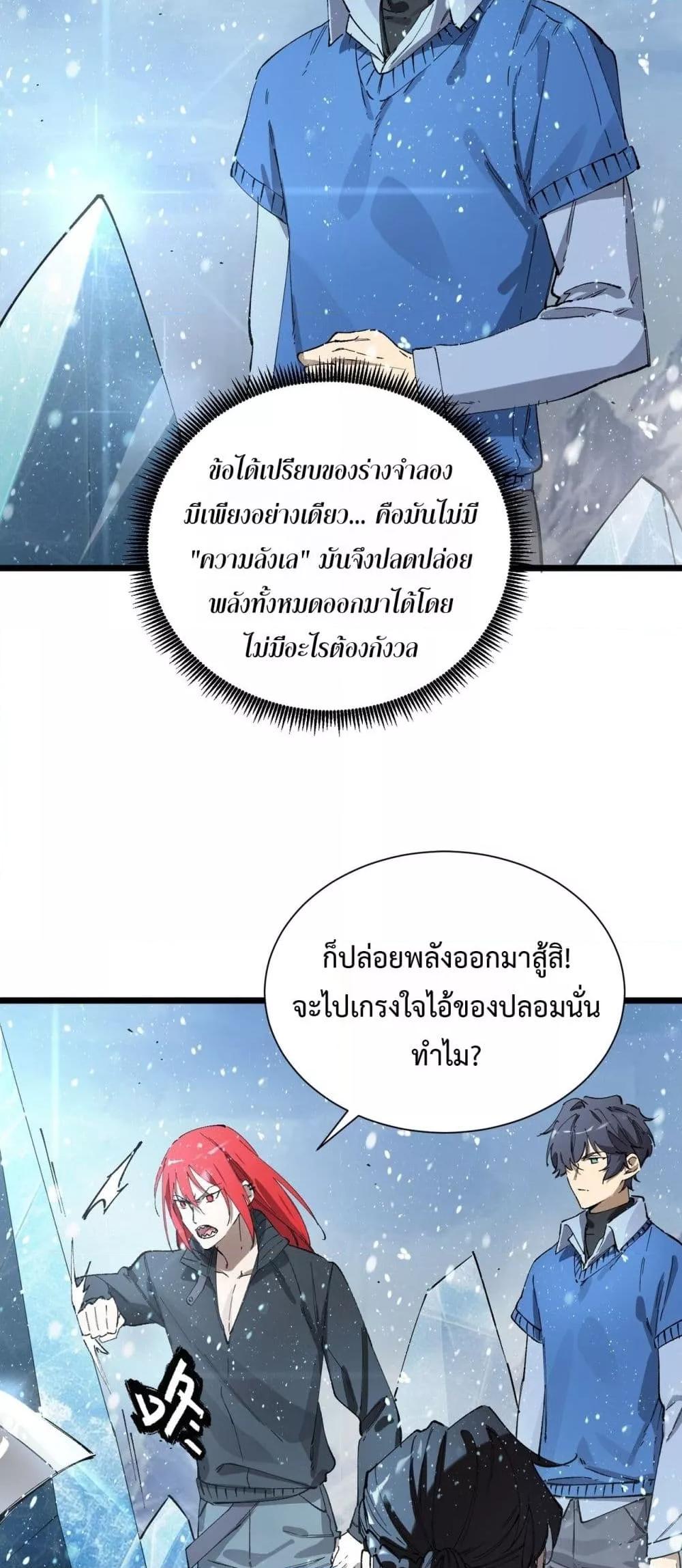 SSS level Saint Knight who transcends common sense อาชีพลับในตำนาน อัศวินศักดิ์สิทธิ์ ระดับ SSS ตอนที่ 94 page 44