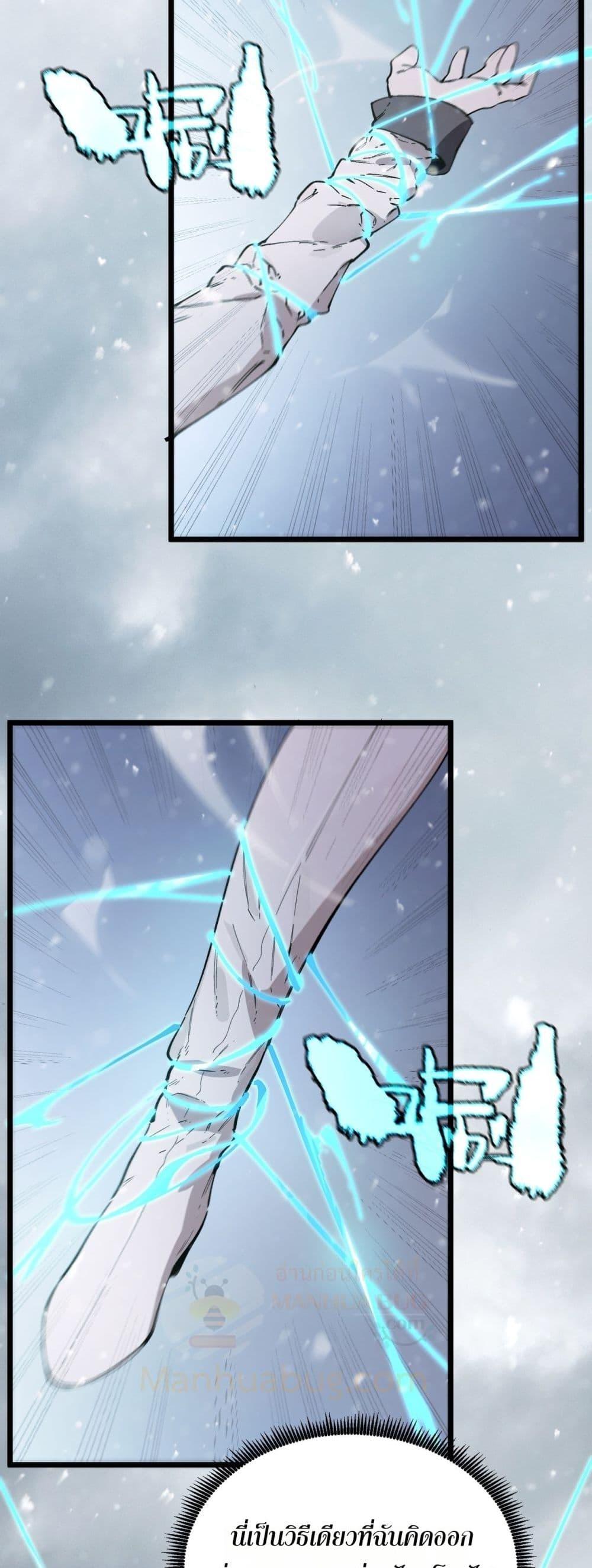 SSS level Saint Knight who transcends common sense อาชีพลับในตำนาน อัศวินศักดิ์สิทธิ์ ระดับ SSS ตอนที่ 95 page 19