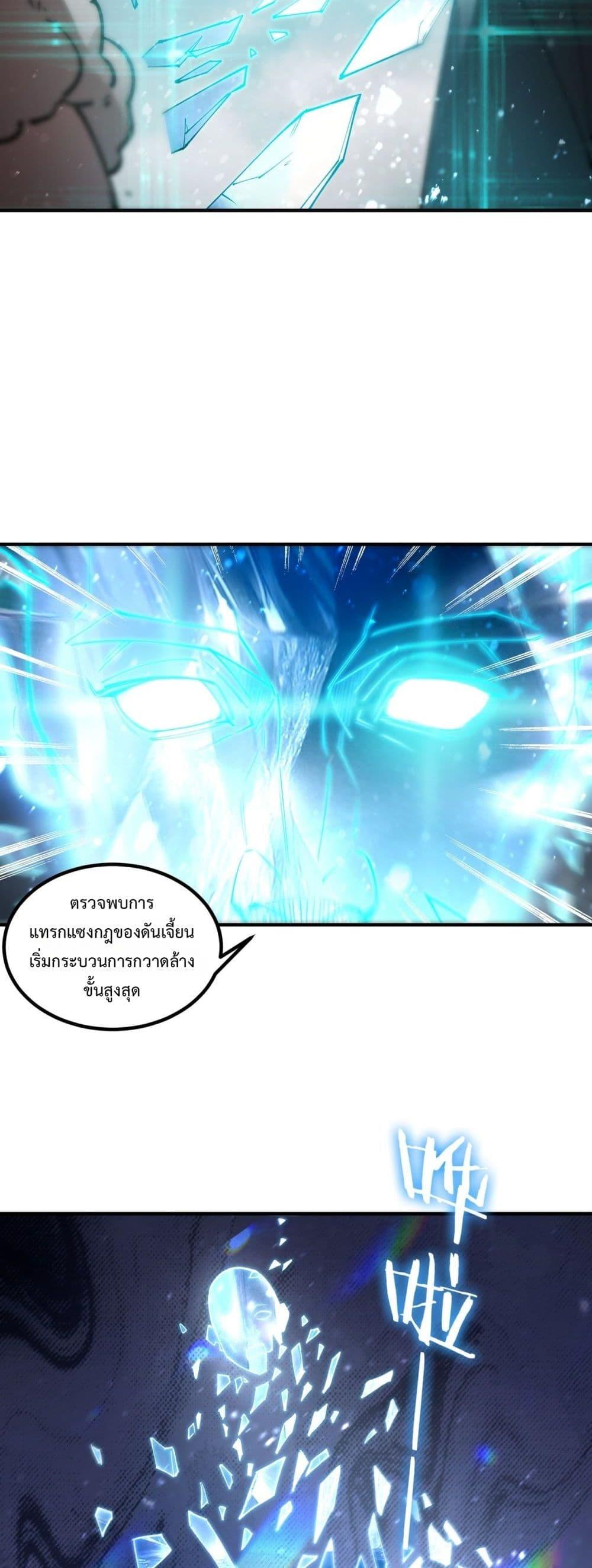 SSS level Saint Knight who transcends common sense อาชีพลับในตำนาน อัศวินศักดิ์สิทธิ์ ระดับ SSS ตอนที่ 95 page 24