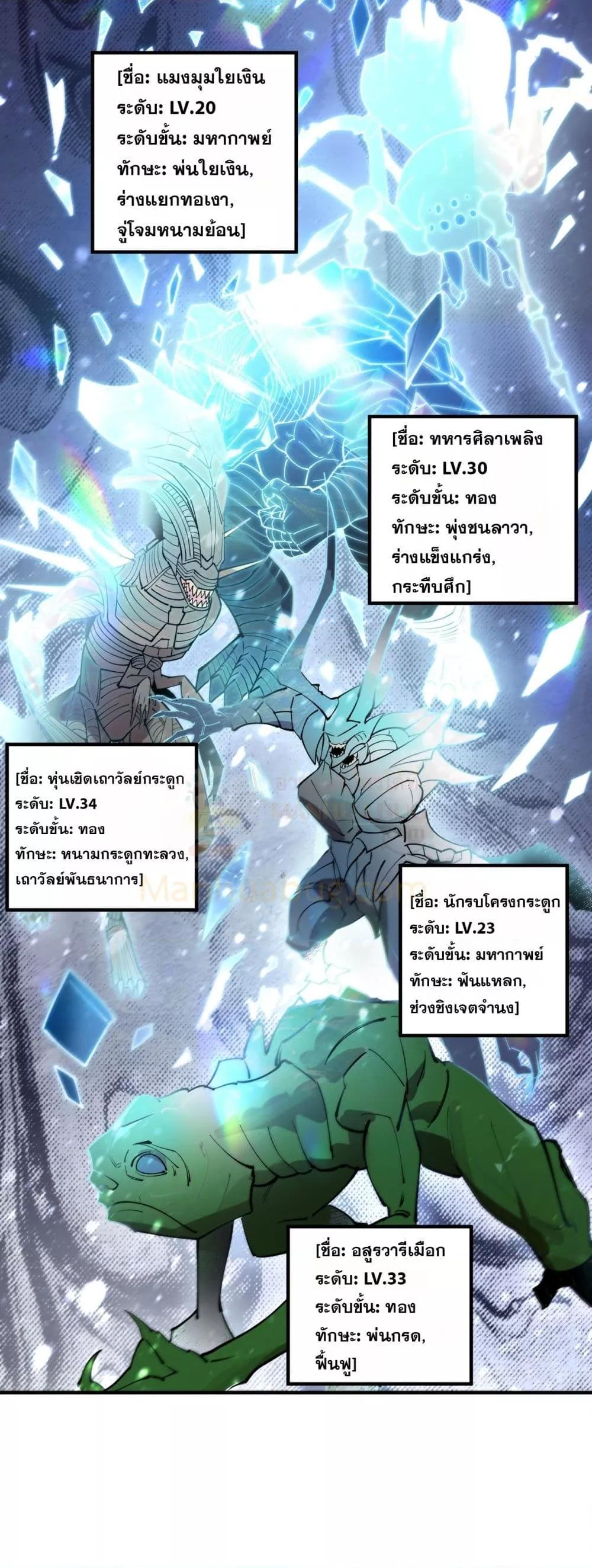 SSS level Saint Knight who transcends common sense อาชีพลับในตำนาน อัศวินศักดิ์สิทธิ์ ระดับ SSS ตอนที่ 95 page 25