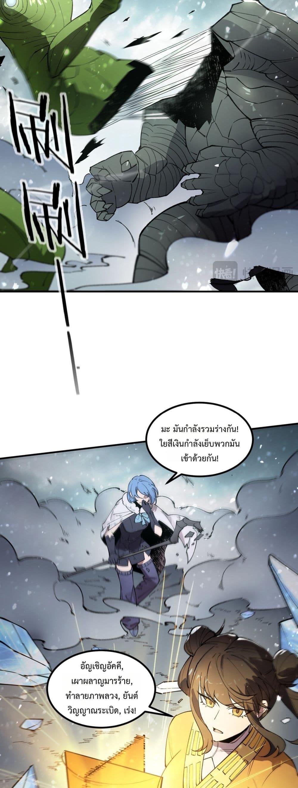SSS level Saint Knight who transcends common sense อาชีพลับในตำนาน อัศวินศักดิ์สิทธิ์ ระดับ SSS ตอนที่ 95 page 27