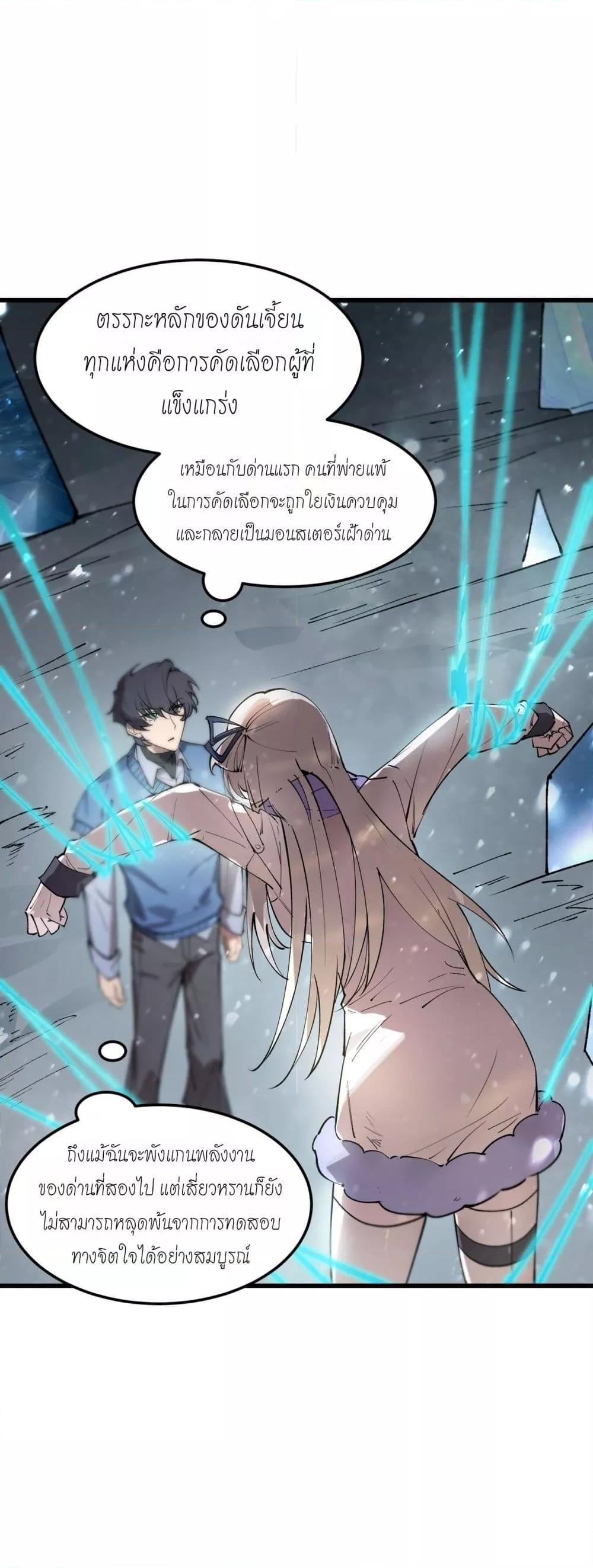SSS level Saint Knight who transcends common sense อาชีพลับในตำนาน อัศวินศักดิ์สิทธิ์ ระดับ SSS ตอนที่ 95 page 33