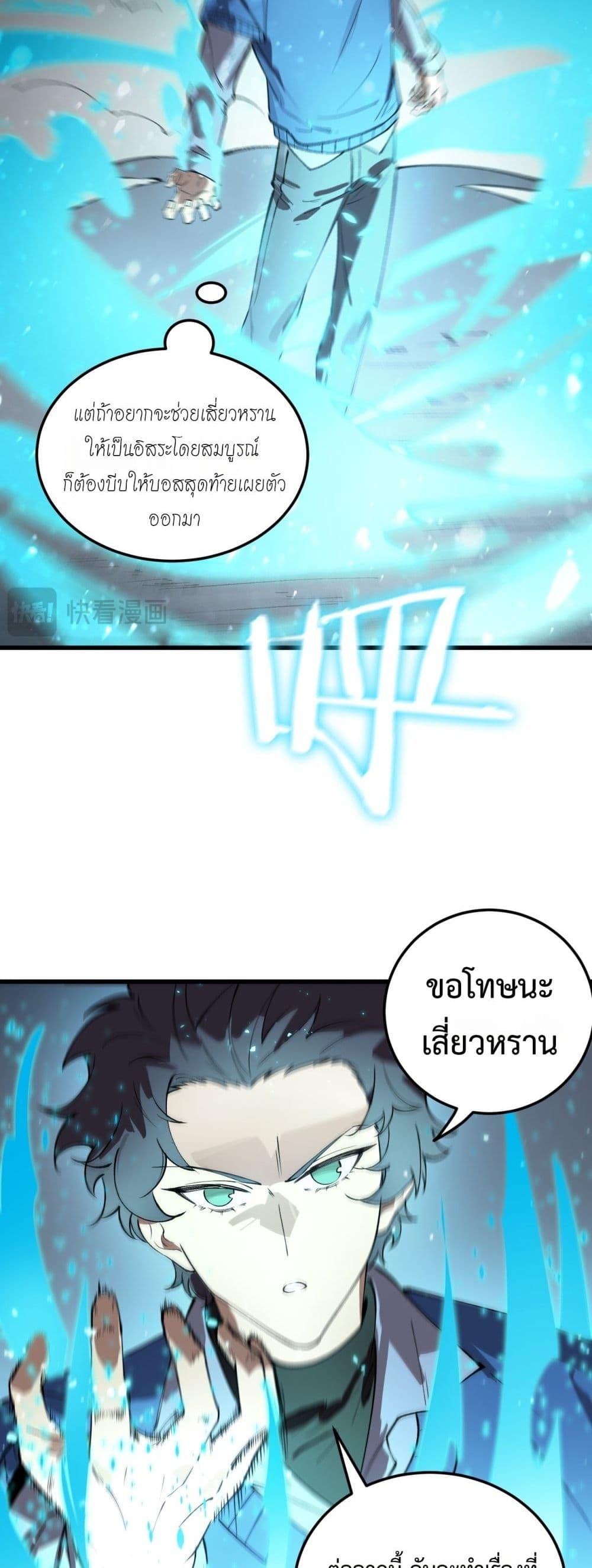SSS level Saint Knight who transcends common sense อาชีพลับในตำนาน อัศวินศักดิ์สิทธิ์ ระดับ SSS ตอนที่ 95 page 35