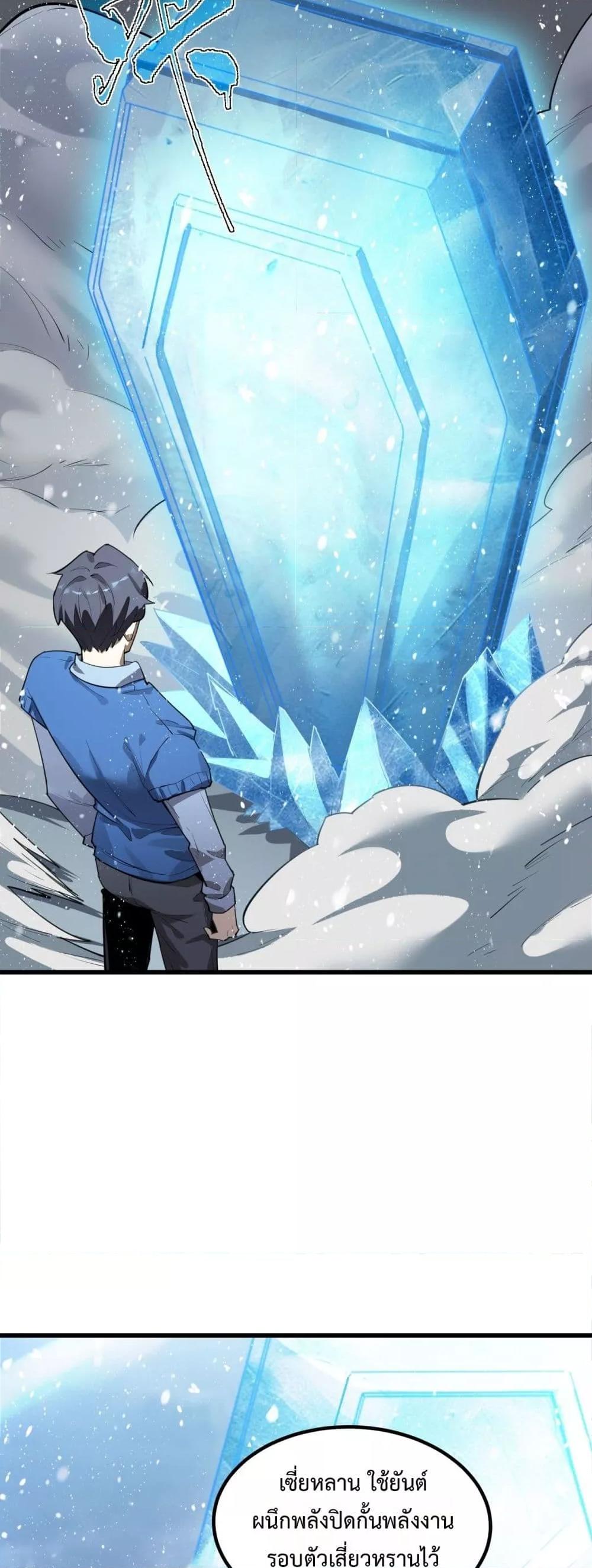 SSS level Saint Knight who transcends common sense อาชีพลับในตำนาน อัศวินศักดิ์สิทธิ์ ระดับ SSS ตอนที่ 95 page 38