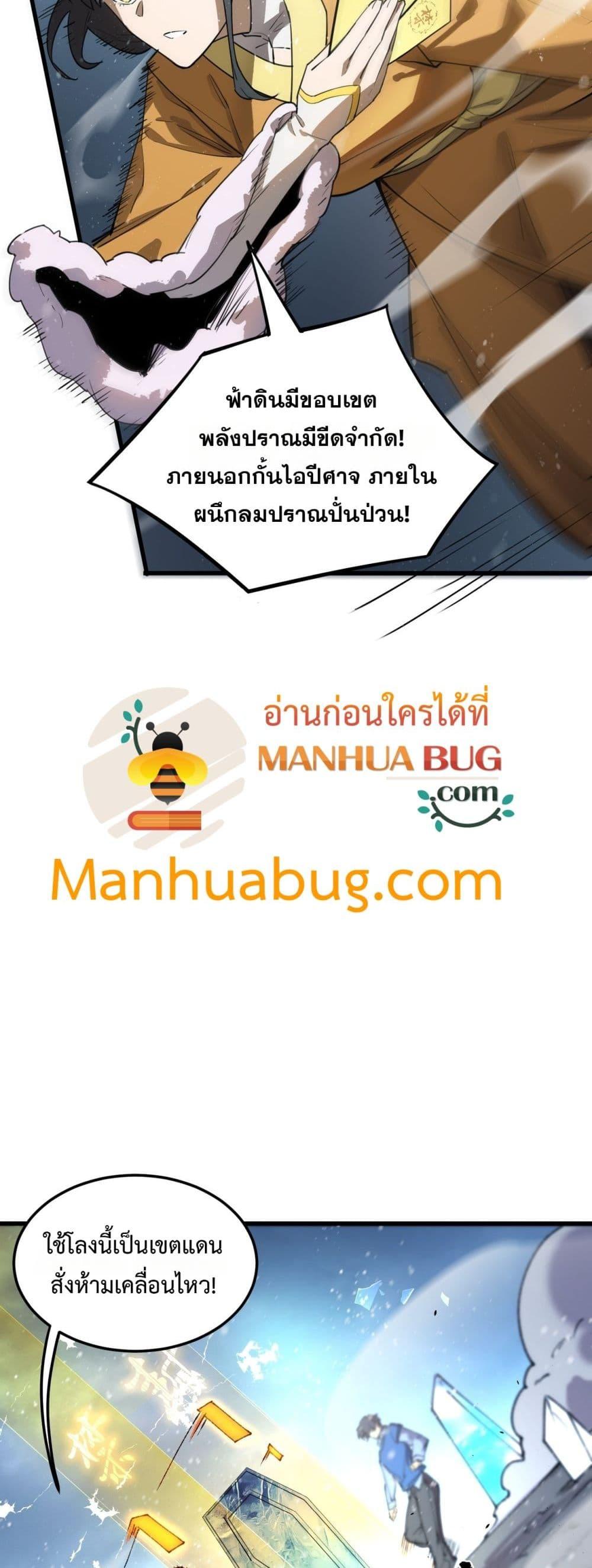 SSS level Saint Knight who transcends common sense อาชีพลับในตำนาน อัศวินศักดิ์สิทธิ์ ระดับ SSS ตอนที่ 95 page 41