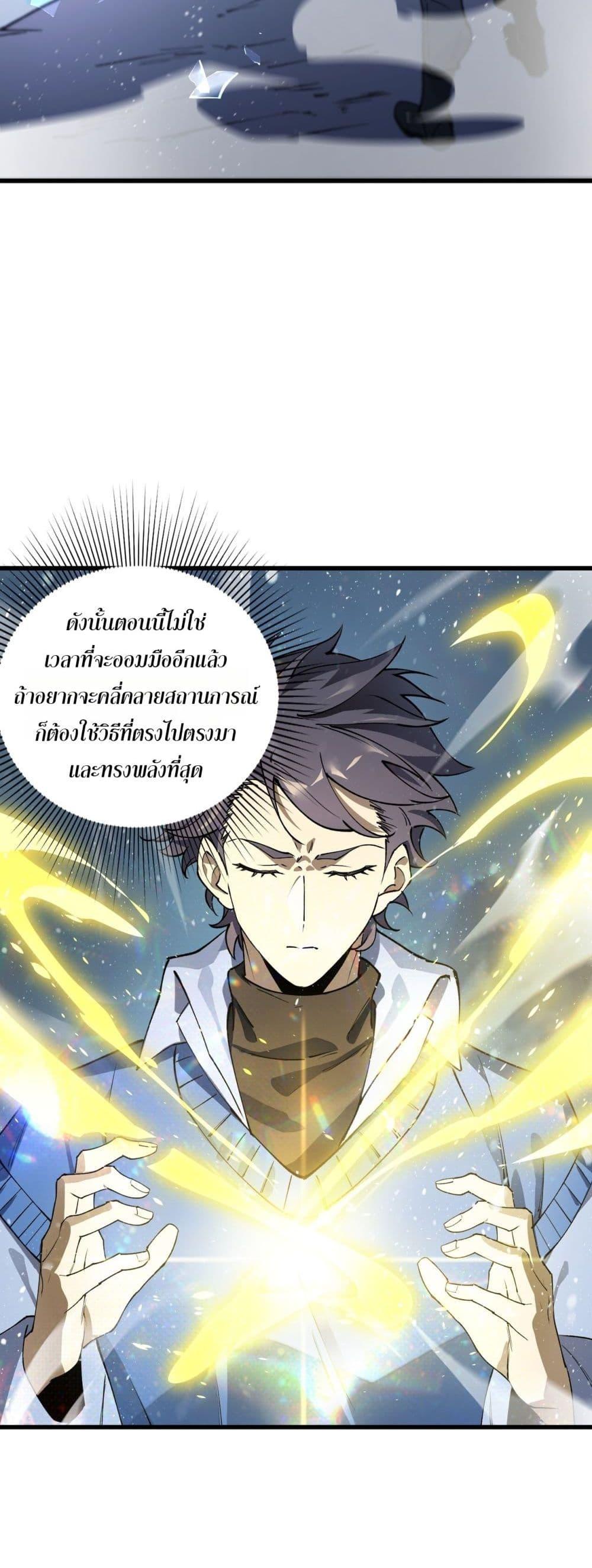 SSS level Saint Knight who transcends common sense อาชีพลับในตำนาน อัศวินศักดิ์สิทธิ์ ระดับ SSS ตอนที่ 95 page 45