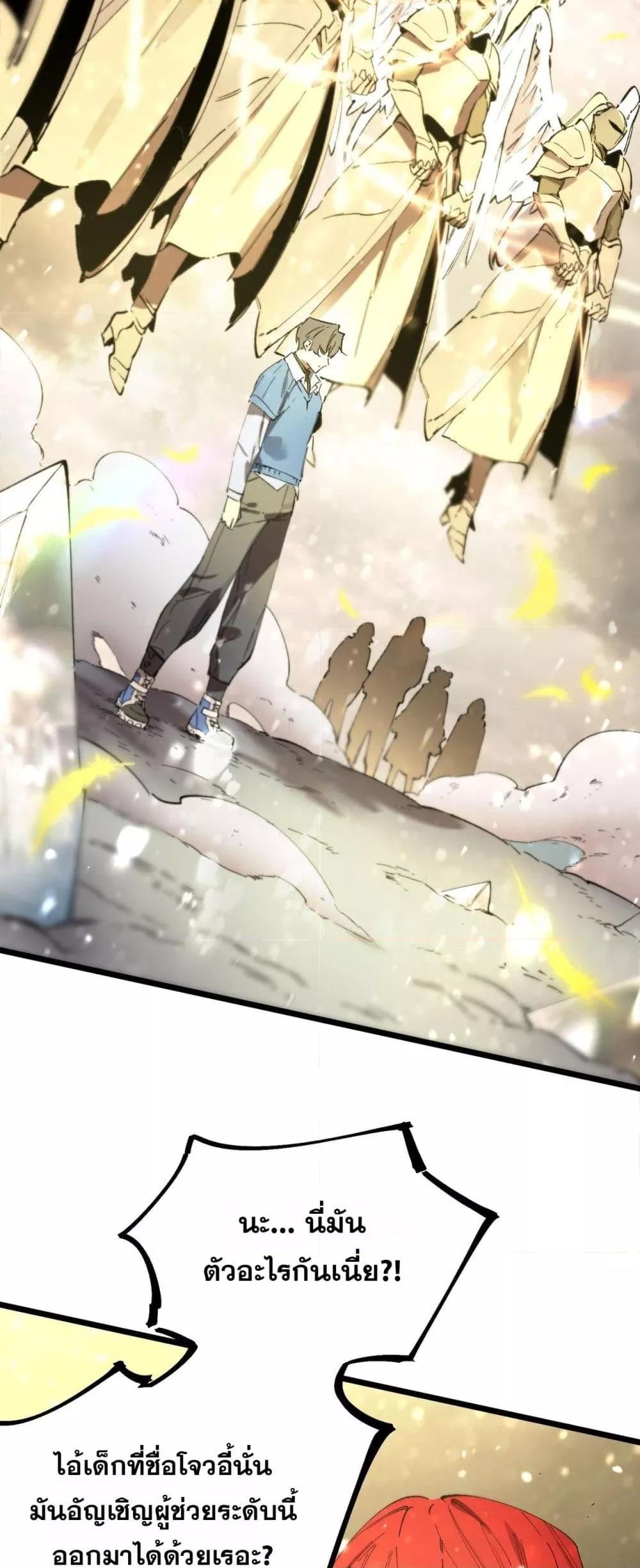 SSS level Saint Knight who transcends common sense อาชีพลับในตำนาน อัศวินศักดิ์สิทธิ์ ระดับ SSS ตอนที่ 96 page 8