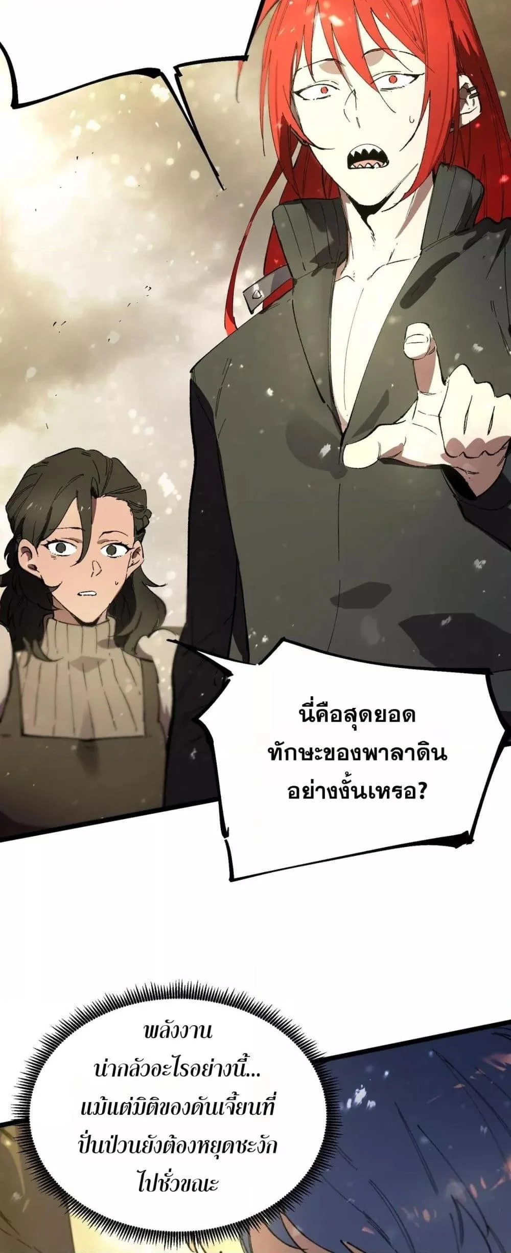 SSS level Saint Knight who transcends common sense อาชีพลับในตำนาน อัศวินศักดิ์สิทธิ์ ระดับ SSS ตอนที่ 96 page 9