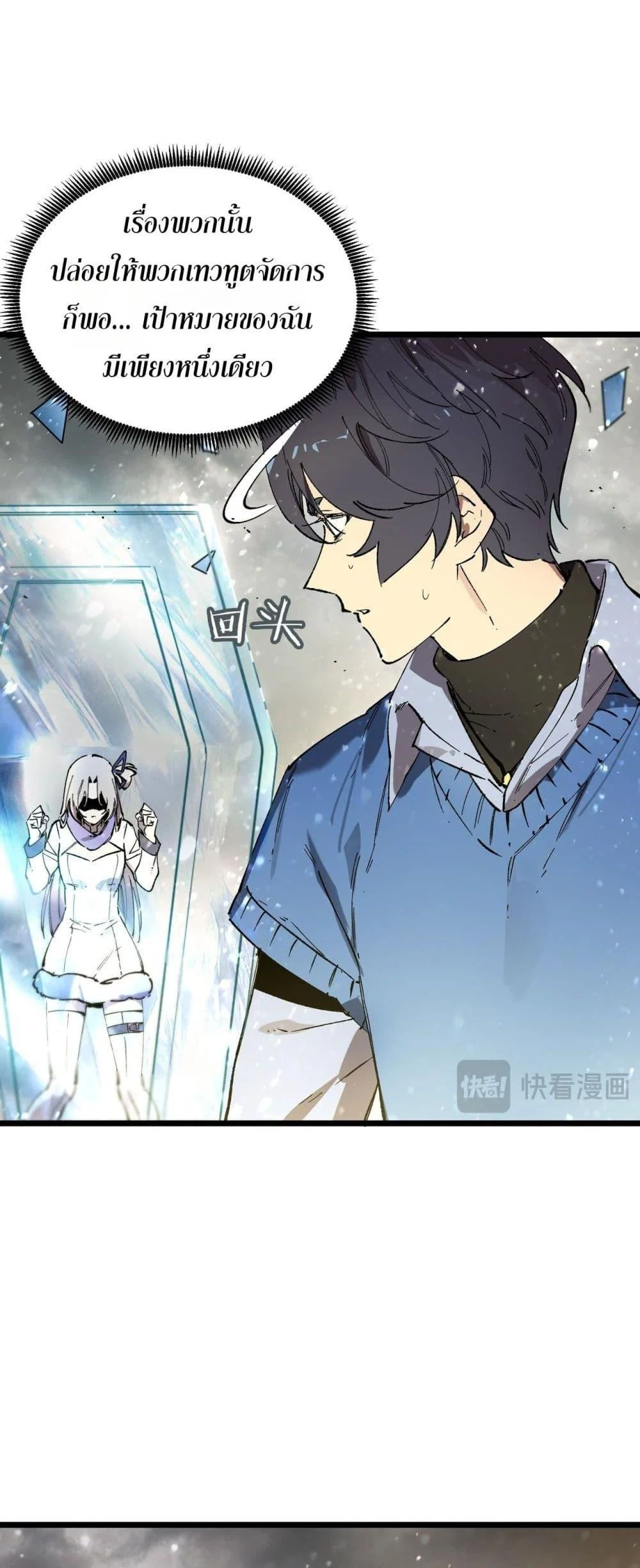 SSS level Saint Knight who transcends common sense อาชีพลับในตำนาน อัศวินศักดิ์สิทธิ์ ระดับ SSS ตอนที่ 96 page 20