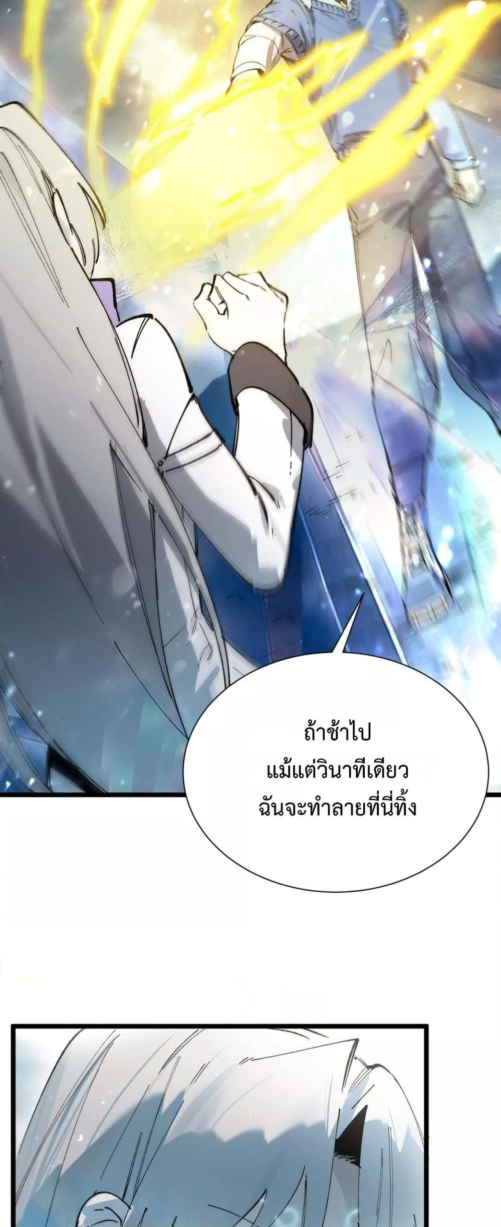 SSS level Saint Knight who transcends common sense อาชีพลับในตำนาน อัศวินศักดิ์สิทธิ์ ระดับ SSS ตอนที่ 96 page 22