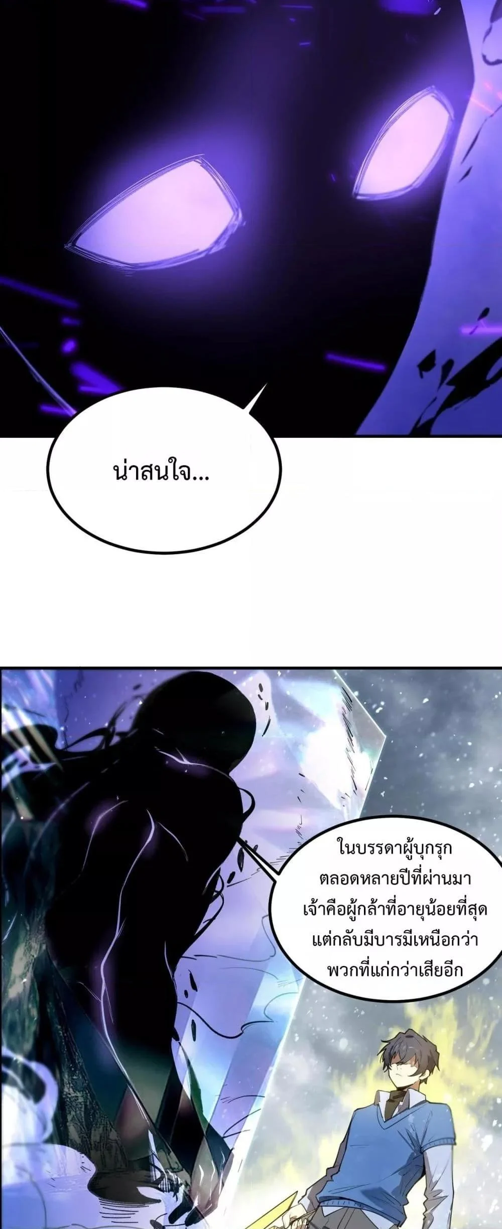 SSS level Saint Knight who transcends common sense อาชีพลับในตำนาน อัศวินศักดิ์สิทธิ์ ระดับ SSS ตอนที่ 96 page 29