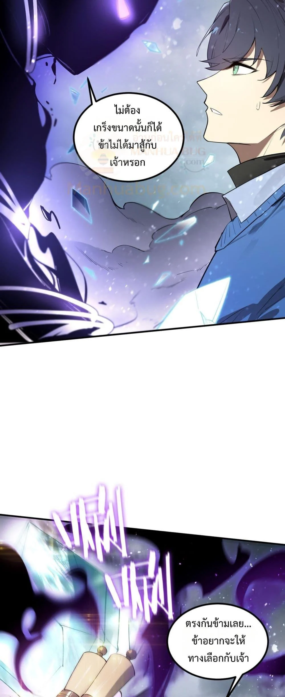 SSS level Saint Knight who transcends common sense อาชีพลับในตำนาน อัศวินศักดิ์สิทธิ์ ระดับ SSS ตอนที่ 96 page 32