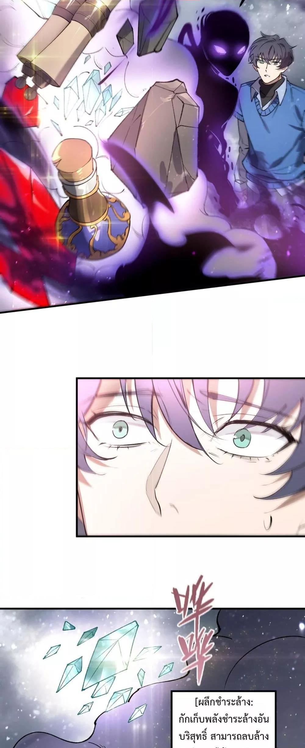 SSS level Saint Knight who transcends common sense อาชีพลับในตำนาน อัศวินศักดิ์สิทธิ์ ระดับ SSS ตอนที่ 96 page 33