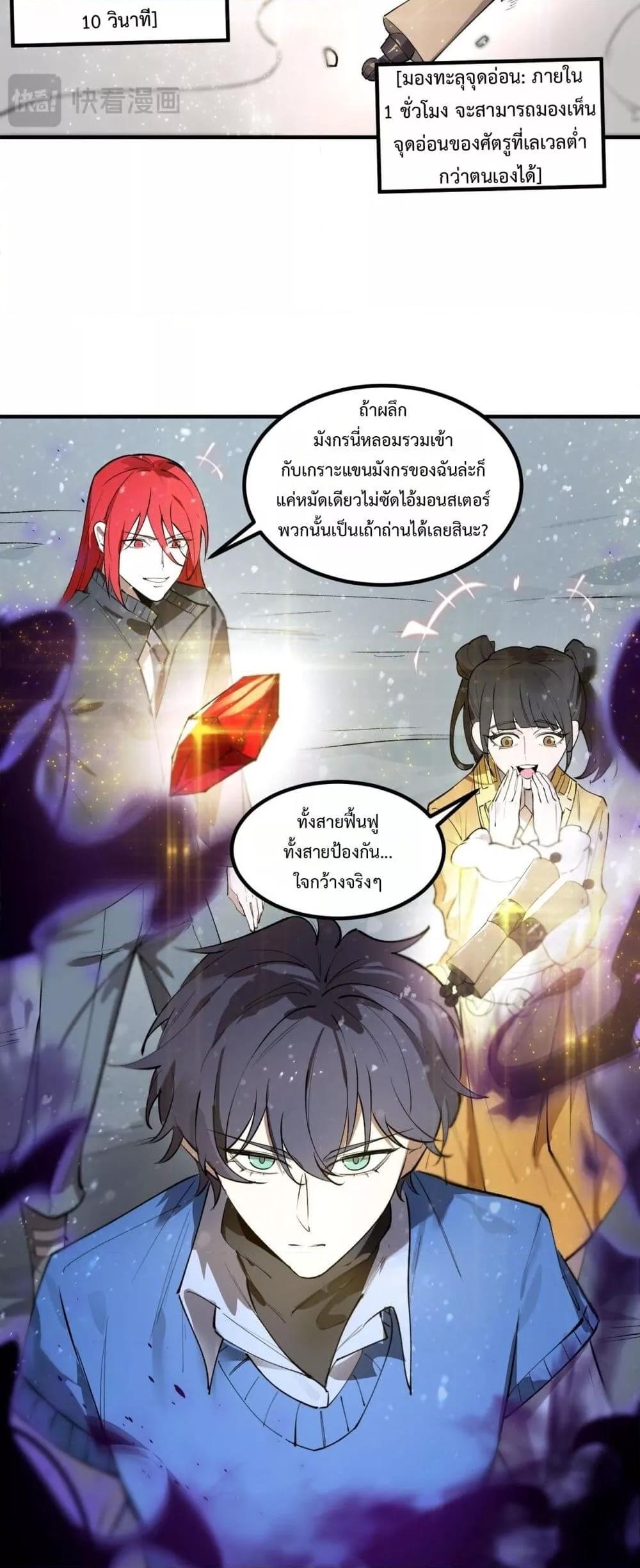 SSS level Saint Knight who transcends common sense อาชีพลับในตำนาน อัศวินศักดิ์สิทธิ์ ระดับ SSS ตอนที่ 96 page 35
