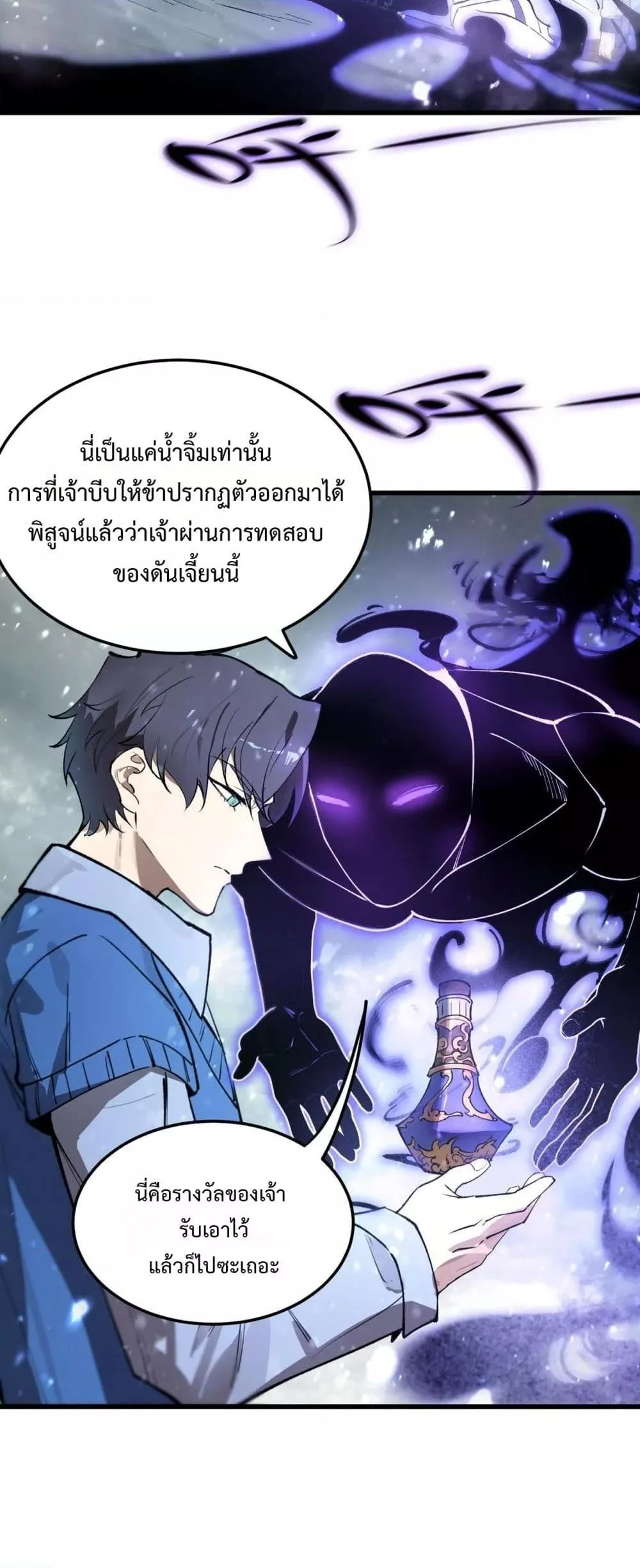 SSS level Saint Knight who transcends common sense อาชีพลับในตำนาน อัศวินศักดิ์สิทธิ์ ระดับ SSS ตอนที่ 96 page 37