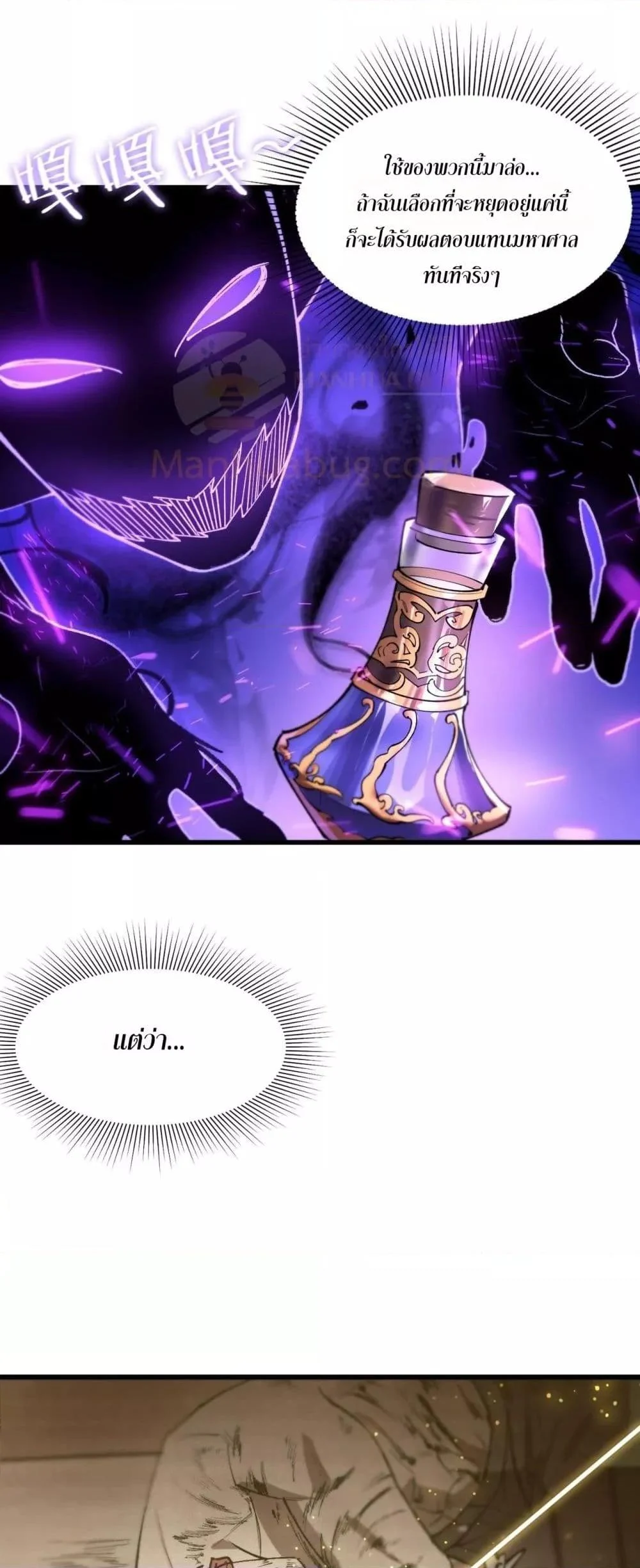 SSS level Saint Knight who transcends common sense อาชีพลับในตำนาน อัศวินศักดิ์สิทธิ์ ระดับ SSS ตอนที่ 96 page 38