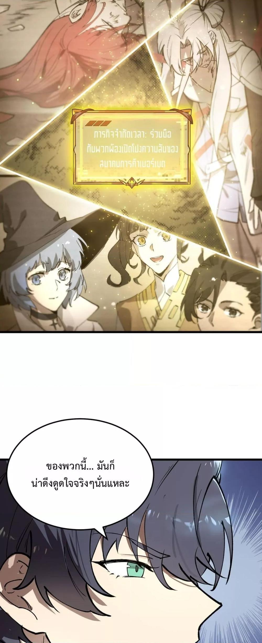 SSS level Saint Knight who transcends common sense อาชีพลับในตำนาน อัศวินศักดิ์สิทธิ์ ระดับ SSS ตอนที่ 96 page 39