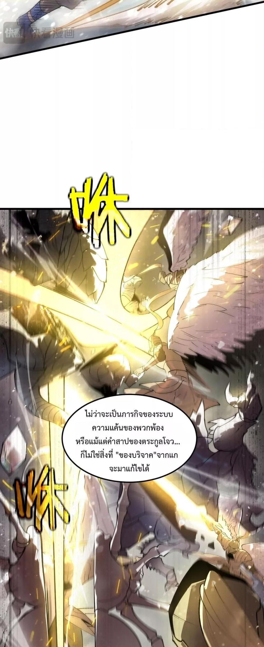 SSS level Saint Knight who transcends common sense อาชีพลับในตำนาน อัศวินศักดิ์สิทธิ์ ระดับ SSS ตอนที่ 96 page 41