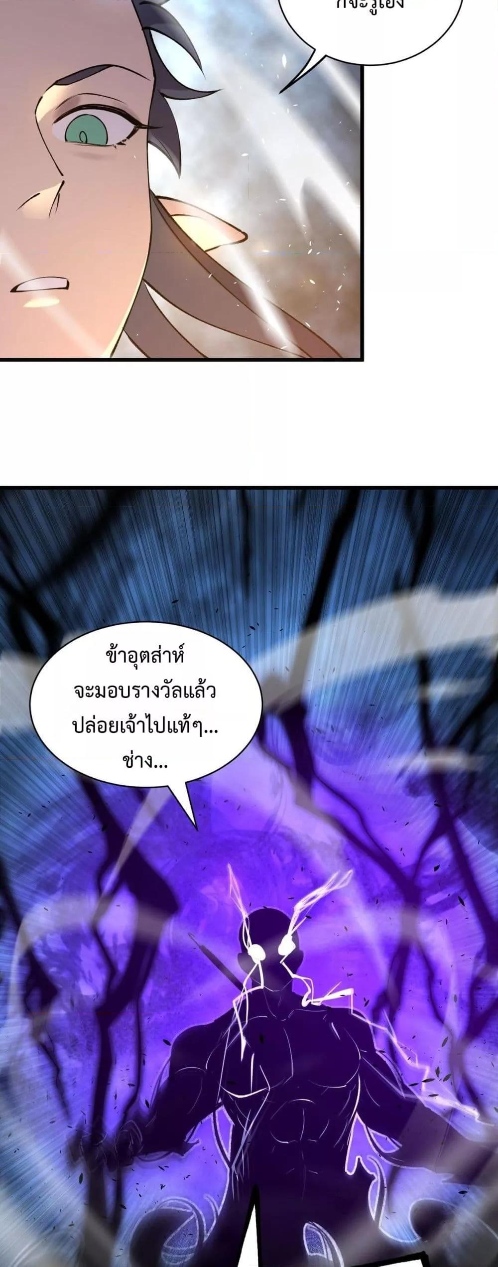 SSS level Saint Knight who transcends common sense อาชีพลับในตำนาน อัศวินศักดิ์สิทธิ์ ระดับ SSS ตอนที่ 97 page 9
