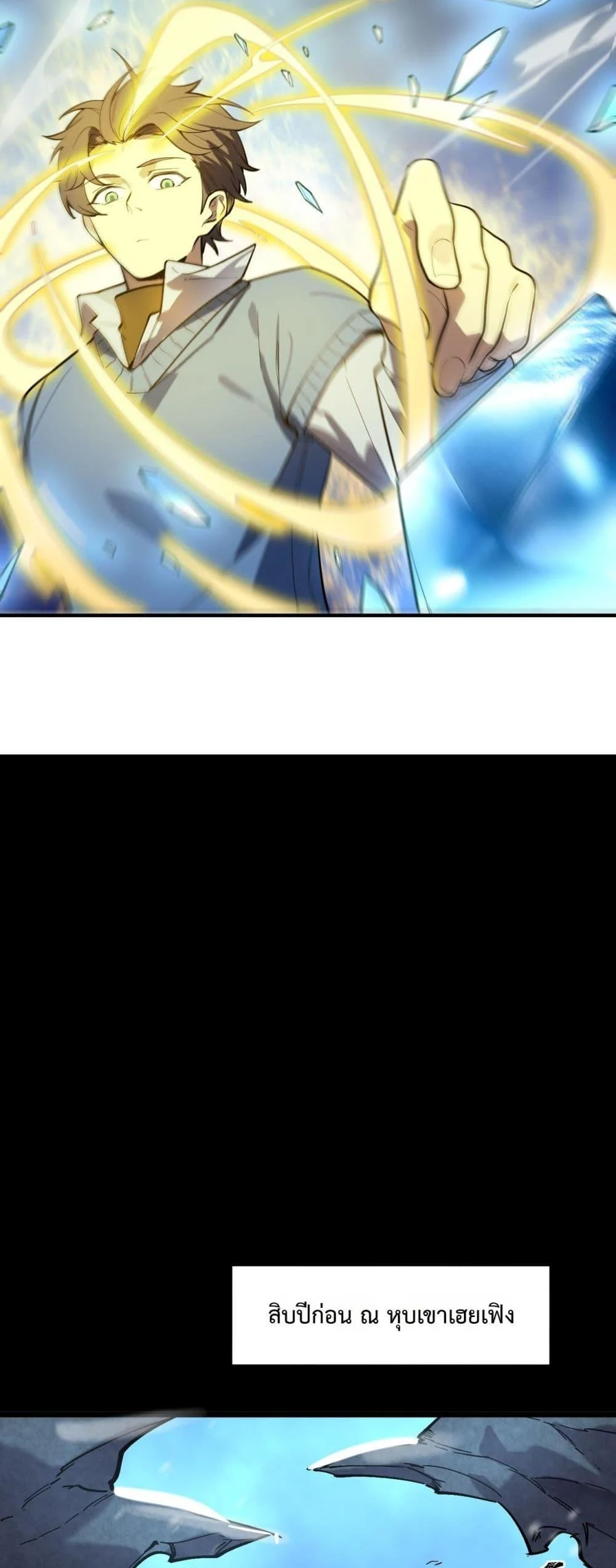 SSS level Saint Knight who transcends common sense อาชีพลับในตำนาน อัศวินศักดิ์สิทธิ์ ระดับ SSS ตอนที่ 97 page 22