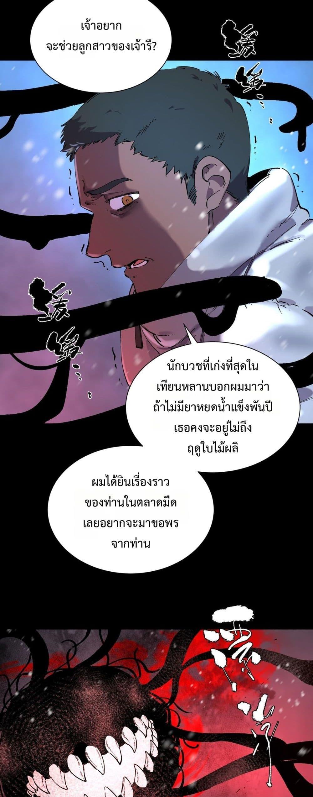 SSS level Saint Knight who transcends common sense อาชีพลับในตำนาน อัศวินศักดิ์สิทธิ์ ระดับ SSS ตอนที่ 97 page 24
