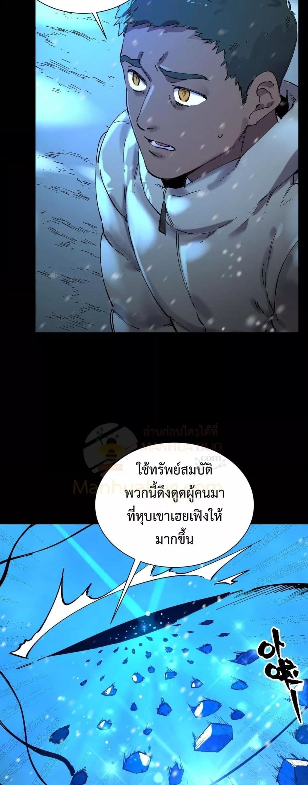 SSS level Saint Knight who transcends common sense อาชีพลับในตำนาน อัศวินศักดิ์สิทธิ์ ระดับ SSS ตอนที่ 97 page 26