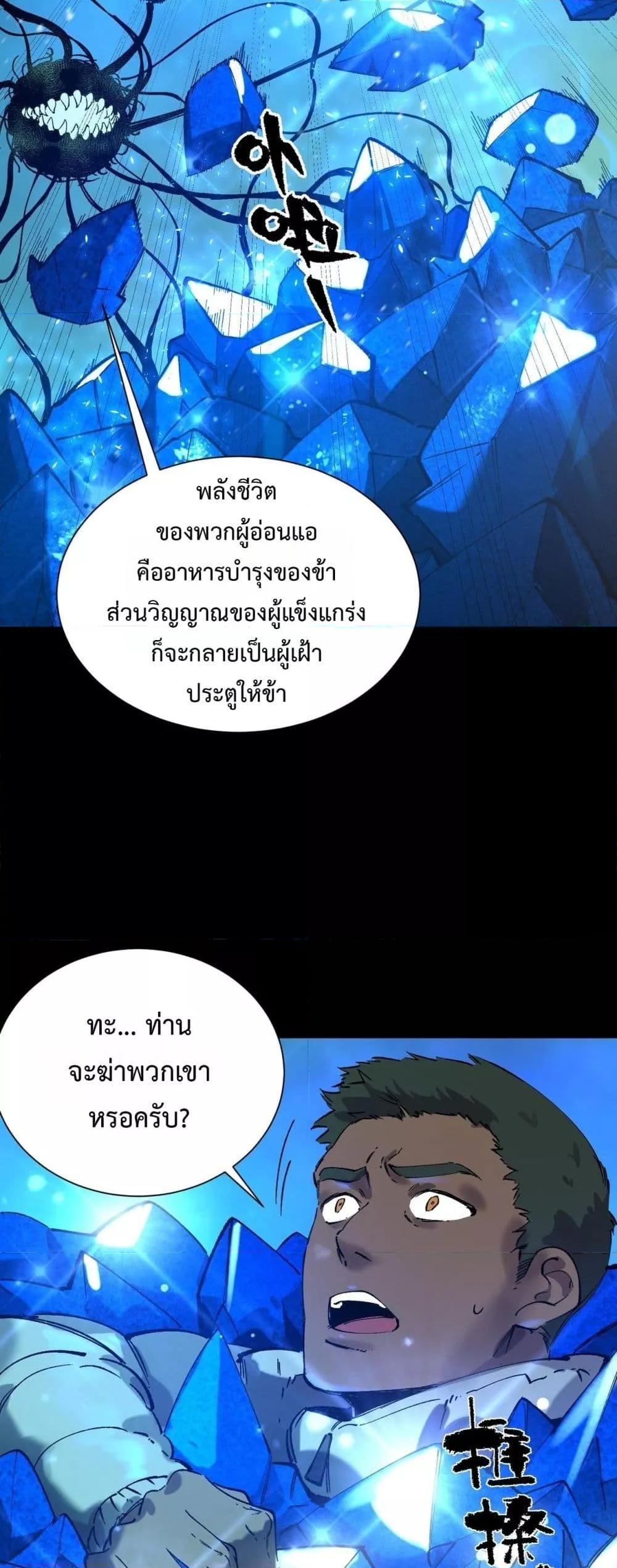 SSS level Saint Knight who transcends common sense อาชีพลับในตำนาน อัศวินศักดิ์สิทธิ์ ระดับ SSS ตอนที่ 97 page 27