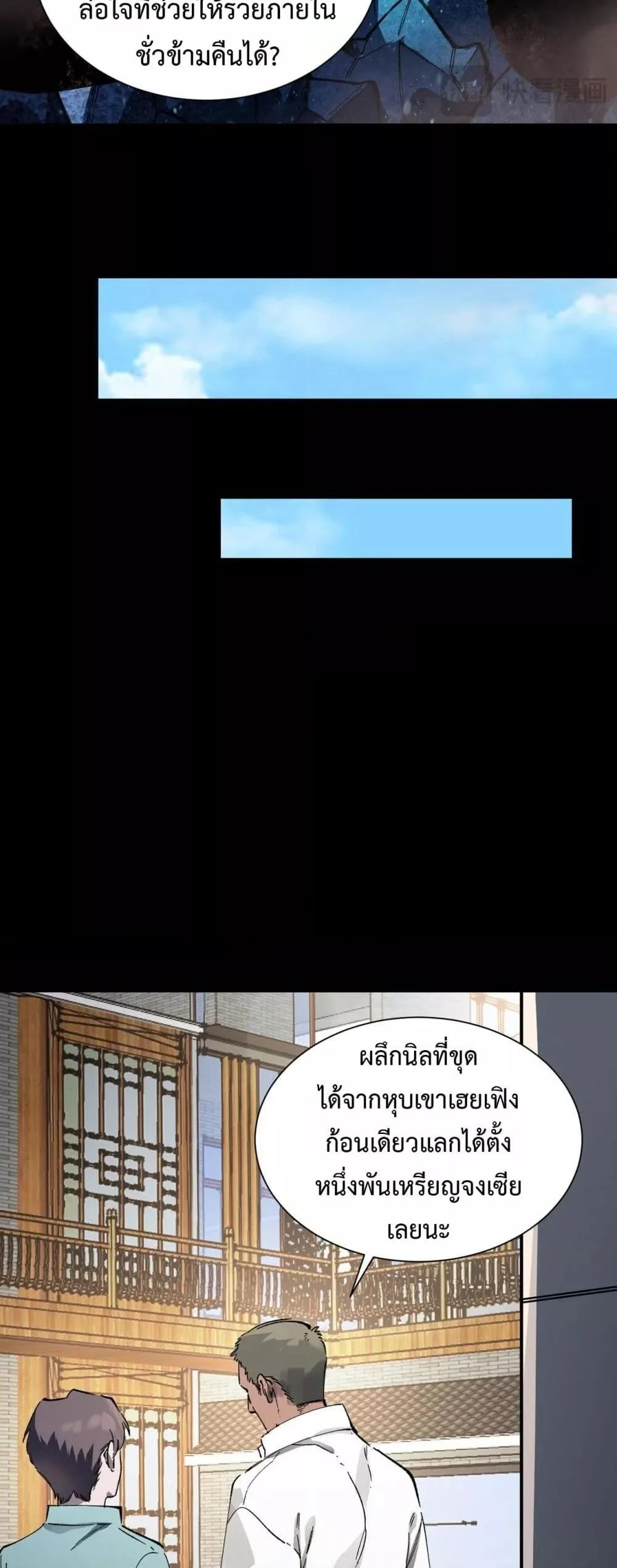 SSS level Saint Knight who transcends common sense อาชีพลับในตำนาน อัศวินศักดิ์สิทธิ์ ระดับ SSS ตอนที่ 97 page 29