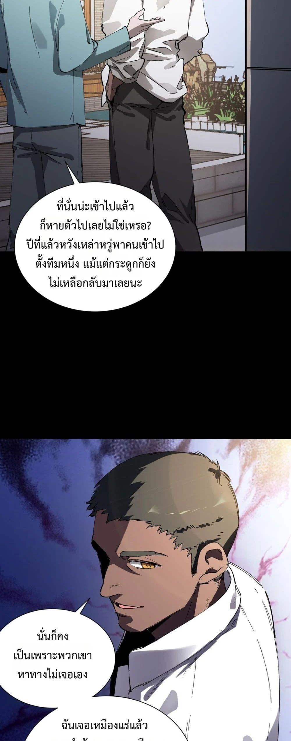 SSS level Saint Knight who transcends common sense อาชีพลับในตำนาน อัศวินศักดิ์สิทธิ์ ระดับ SSS ตอนที่ 97 page 30