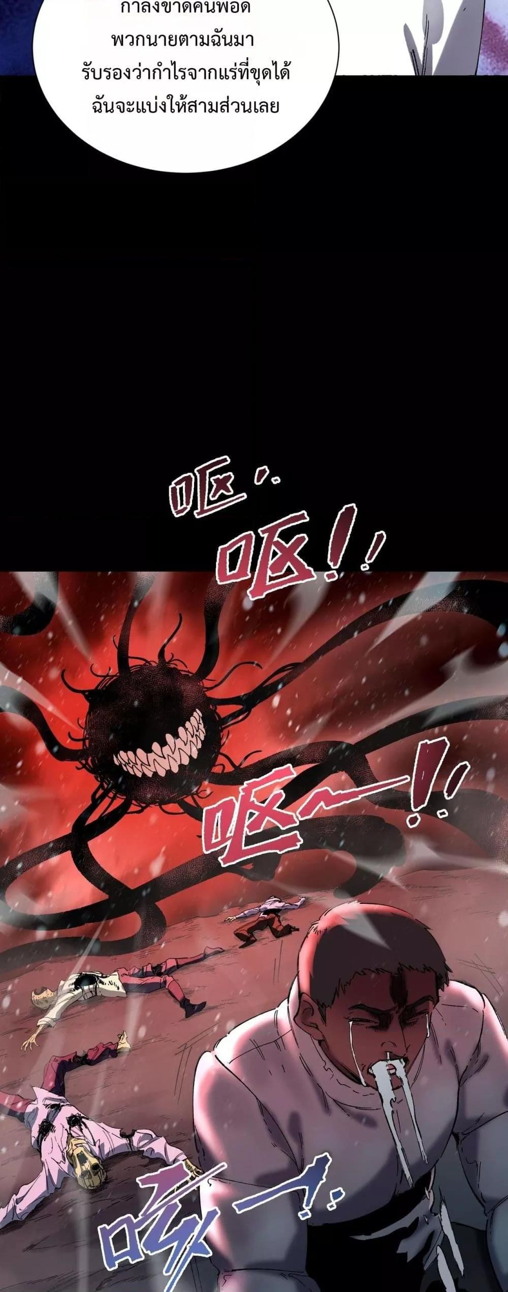 SSS level Saint Knight who transcends common sense อาชีพลับในตำนาน อัศวินศักดิ์สิทธิ์ ระดับ SSS ตอนที่ 97 page 31