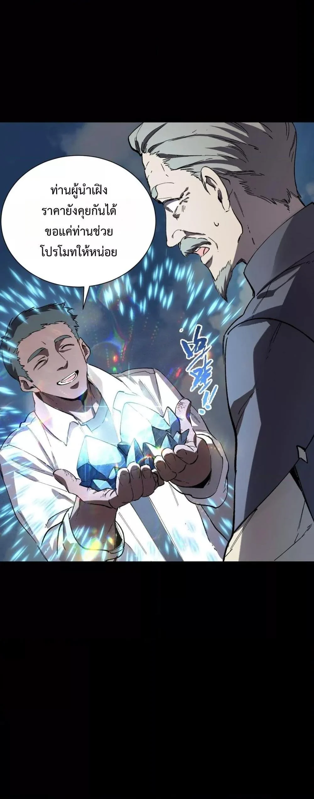 SSS level Saint Knight who transcends common sense อาชีพลับในตำนาน อัศวินศักดิ์สิทธิ์ ระดับ SSS ตอนที่ 97 page 33
